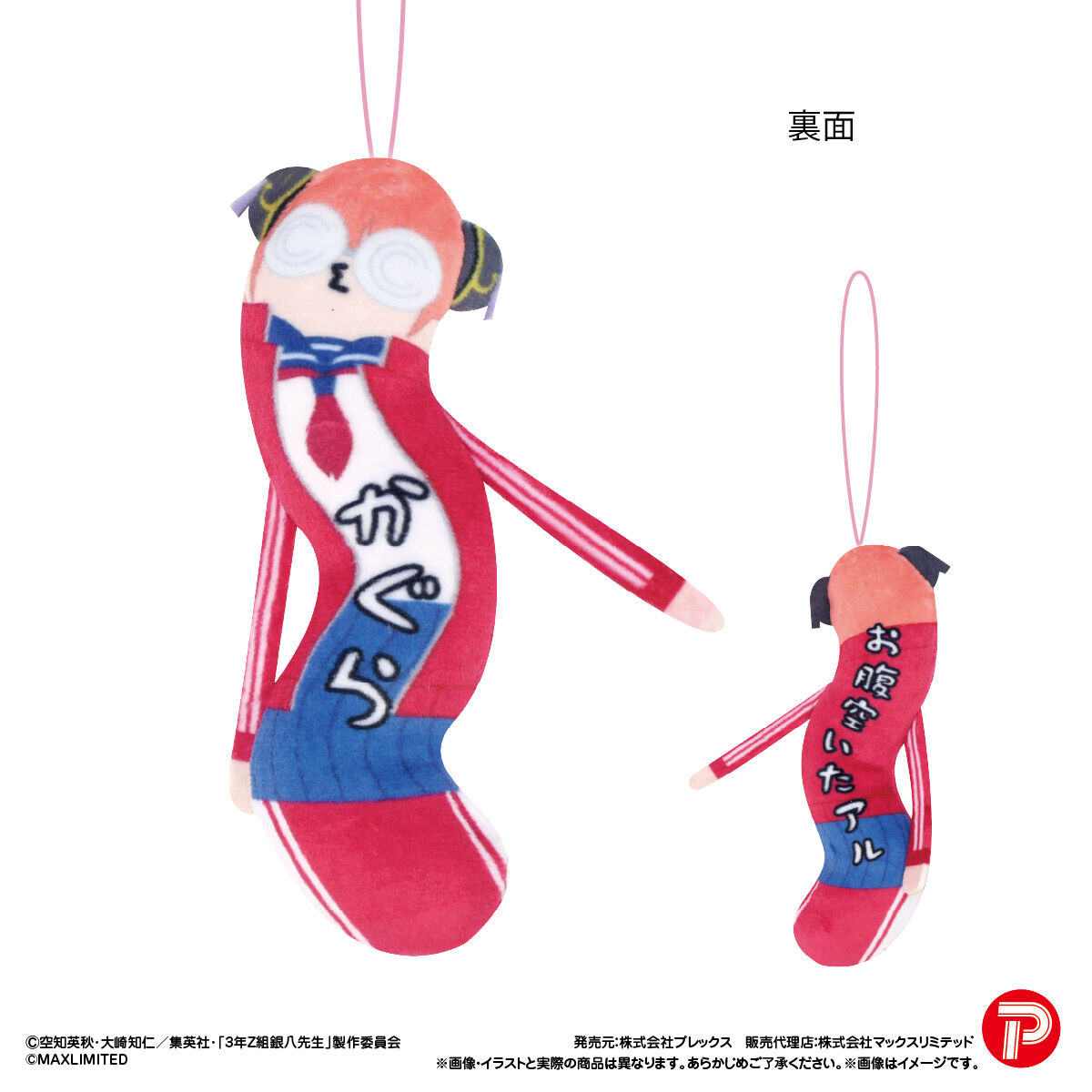 3年Z組銀八先生 ひねくれたやつら | 銀魂 | アニメグッズ ・おもちゃ