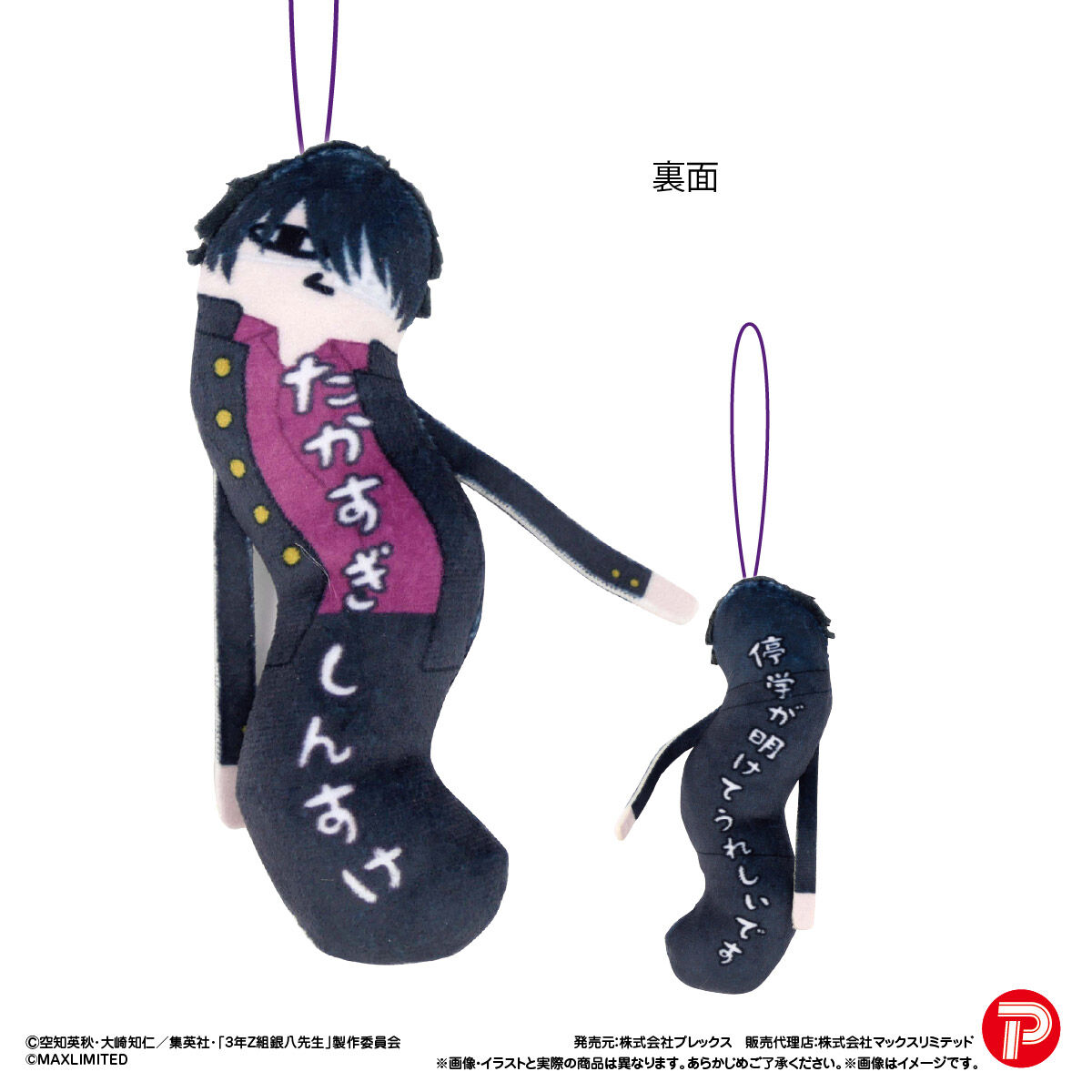 3年Z組銀八先生 ひねくれたやつら | 銀魂 | アニメグッズ ・おもちゃ