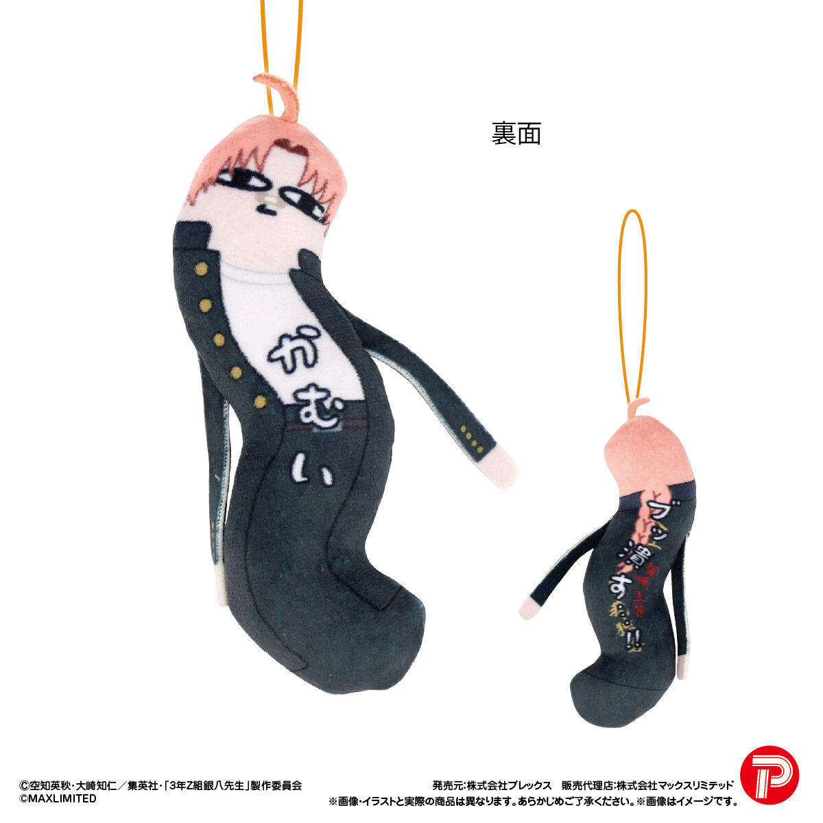 3年Z組銀八先生 ひねくれたやつら | 銀魂 | アニメグッズ ・おもちゃ