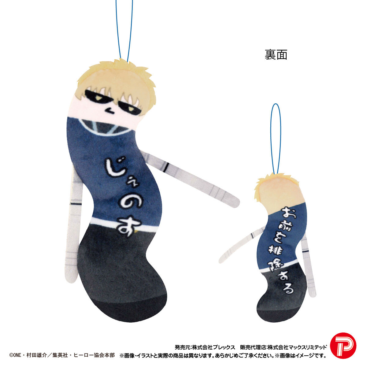 ワンパンマン ひねくれたやつら | ワンパンマン | アニメグッズ