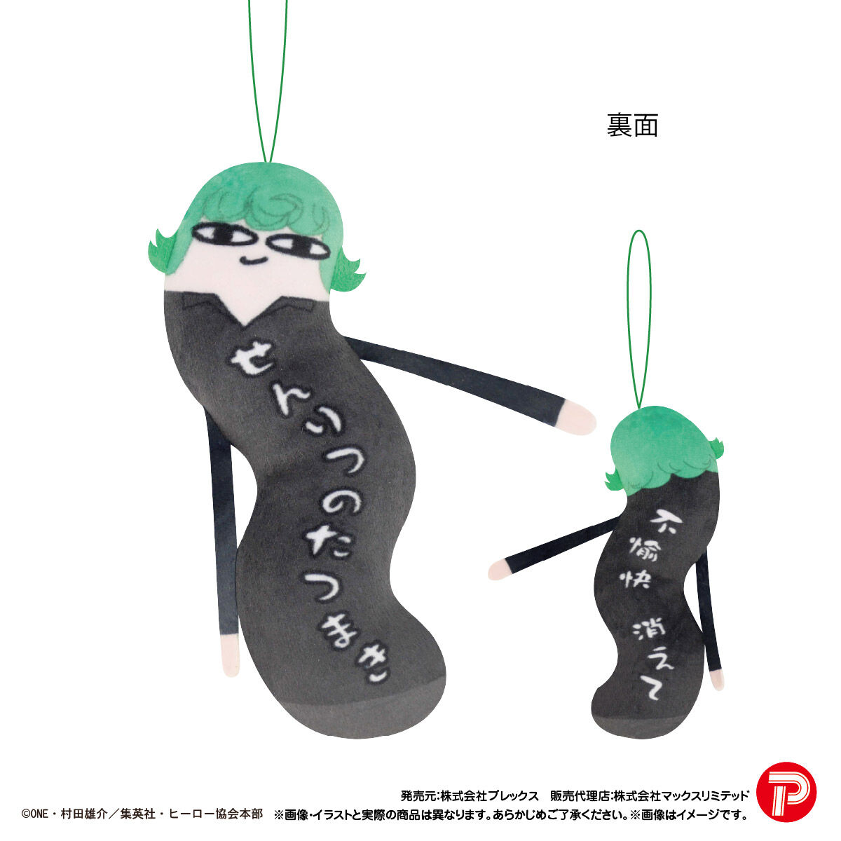 ワンパンマン ひねくれたやつら | ワンパンマン | アニメグッズ