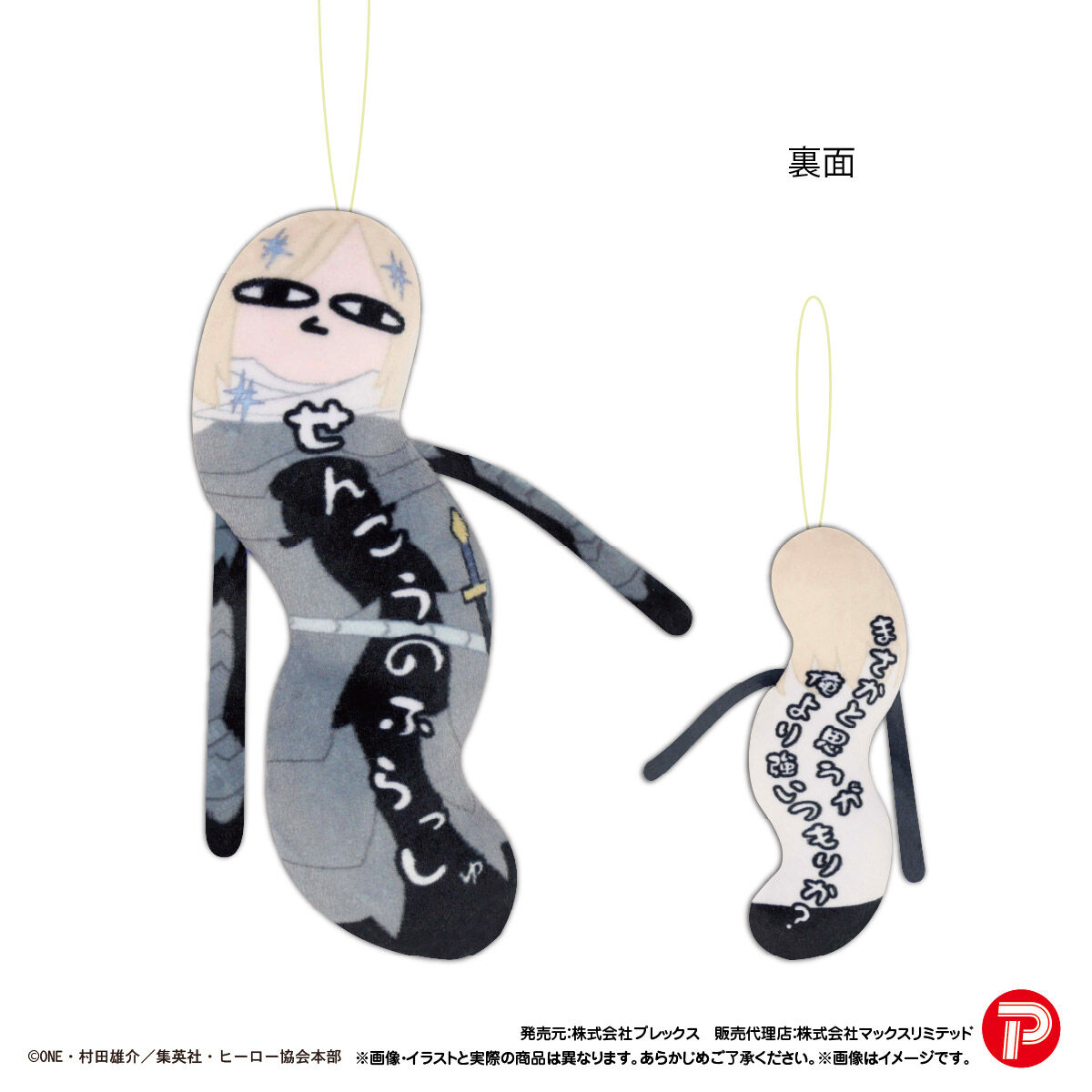 ワンパンマン ひねくれたやつら | ワンパンマン | アニメグッズ