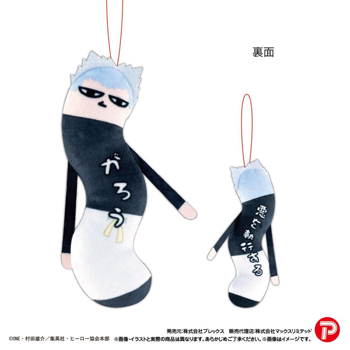 ワンピース　ワンパンマン　ヒロアカ　帯 ワンパンマン ひねくれたやつら | ワンパンマン | アニメグッズ