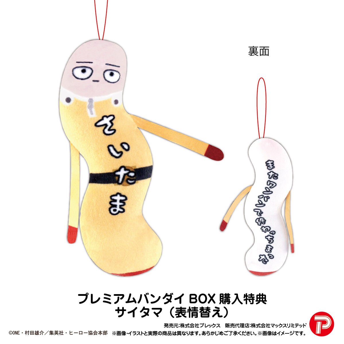 ワンパンマン ひねくれたやつら | ワンパンマン | アニメグッズ