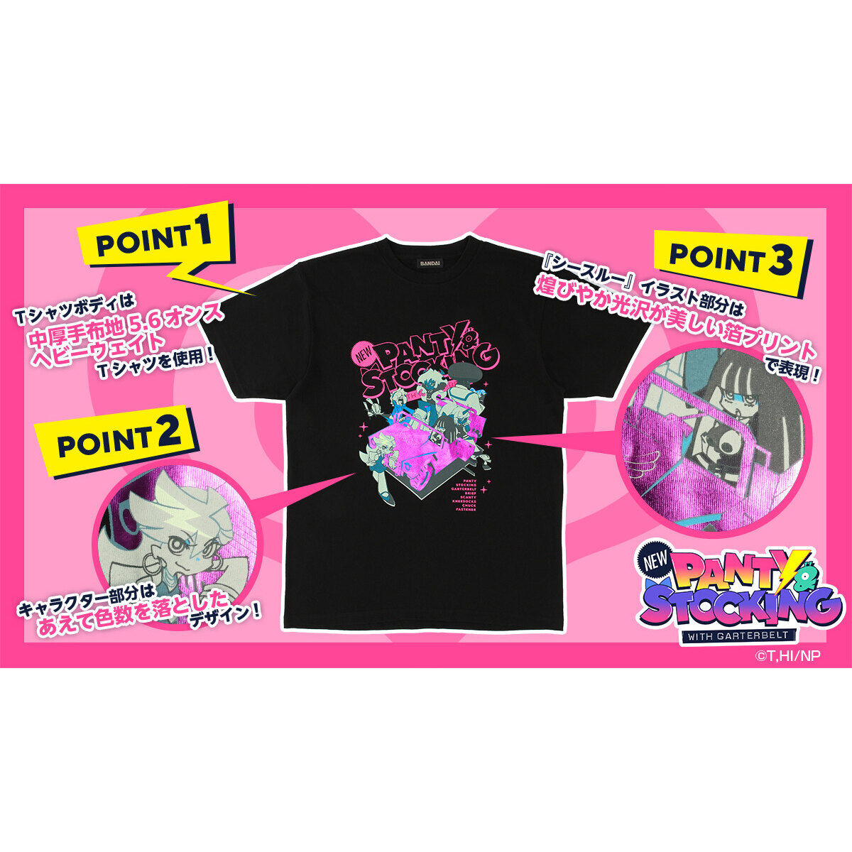 New PANTY ＆ STOCKING with GARTERBELT ティザービジュアル箔プリント