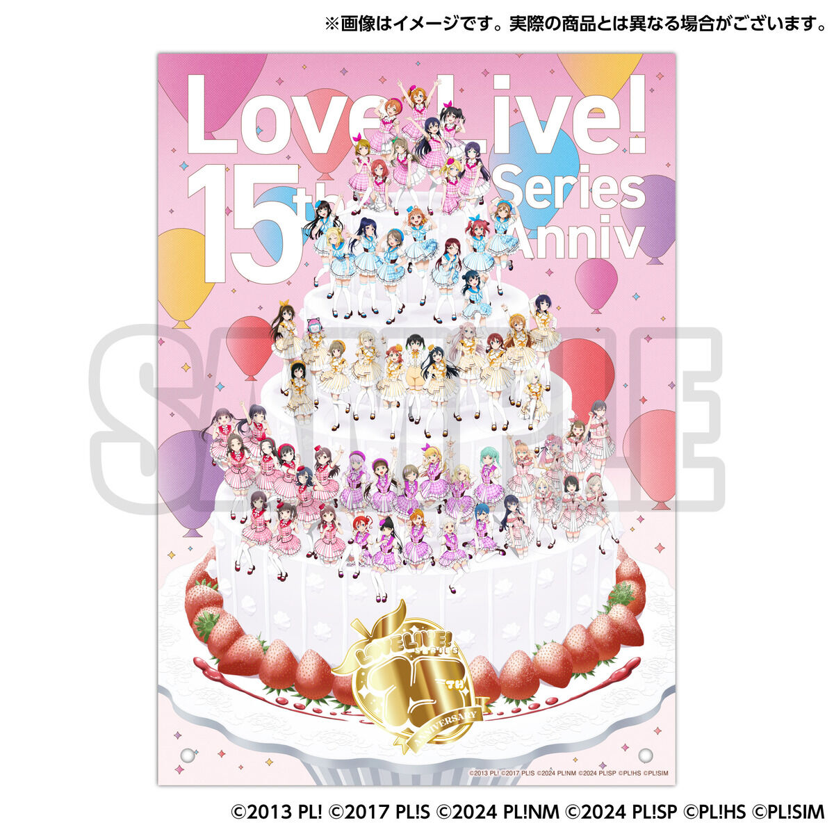ラブライブ！シリーズ購買部 シリーズ15周年記念【15周年記念イラスト