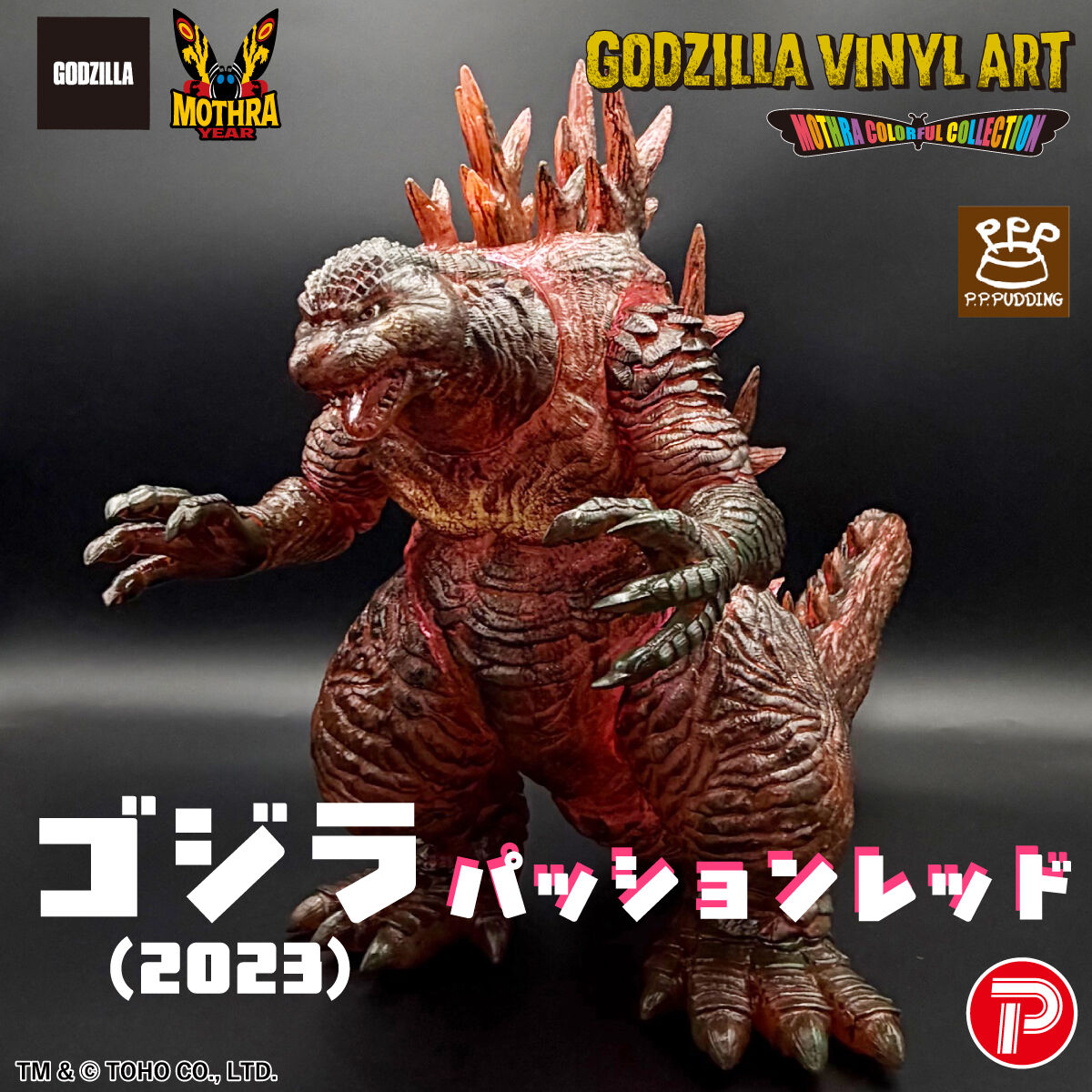 バンダイ ゴジラ GVA 2023 フィギュア GVA-MCゴジラ（2023）パッションレッド（P.P.PUDDING） | ゴジラ