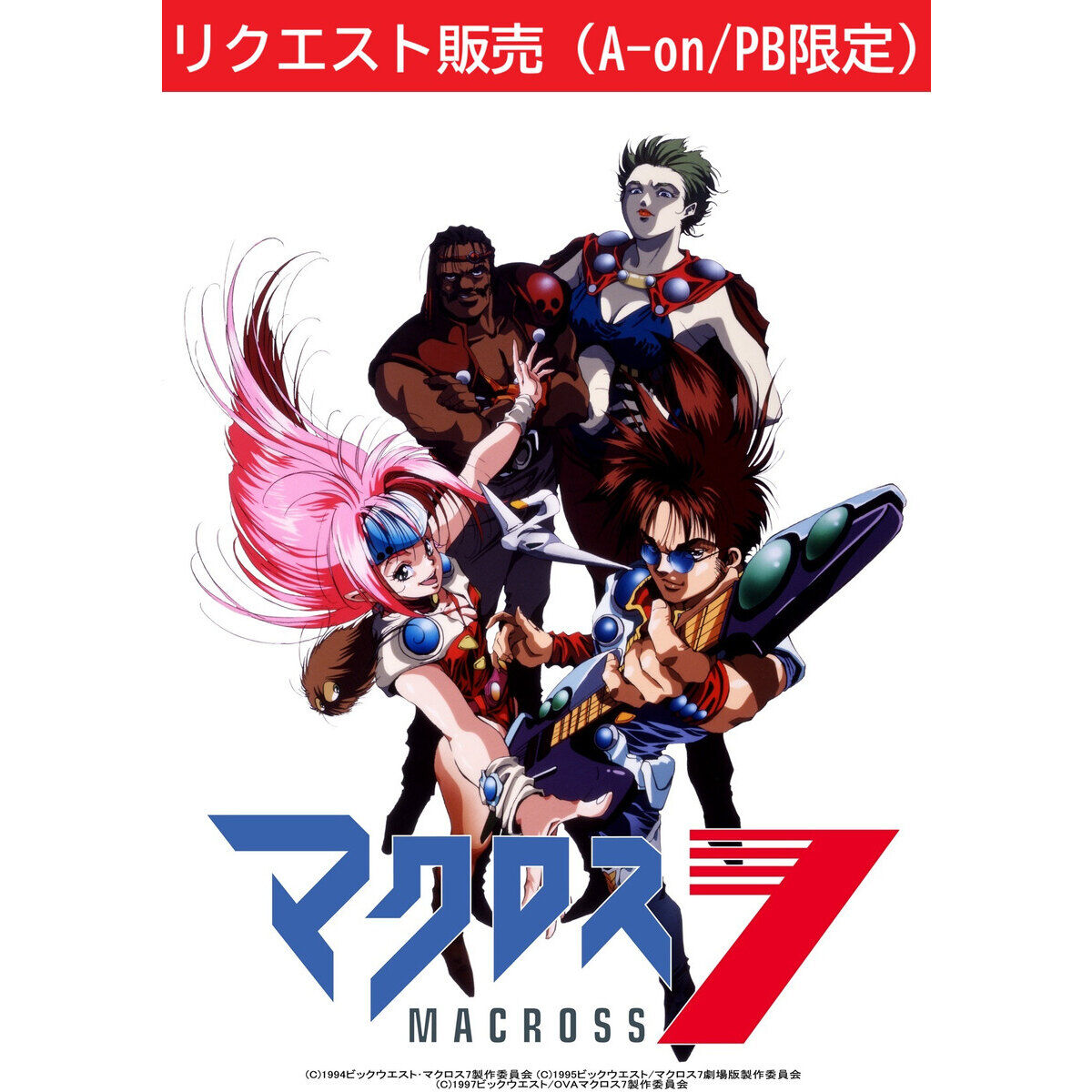 リクエスト販売】マクロス7 Re.MASTER FIRE!! 4K ULTRA HD Blu-ray BOX
