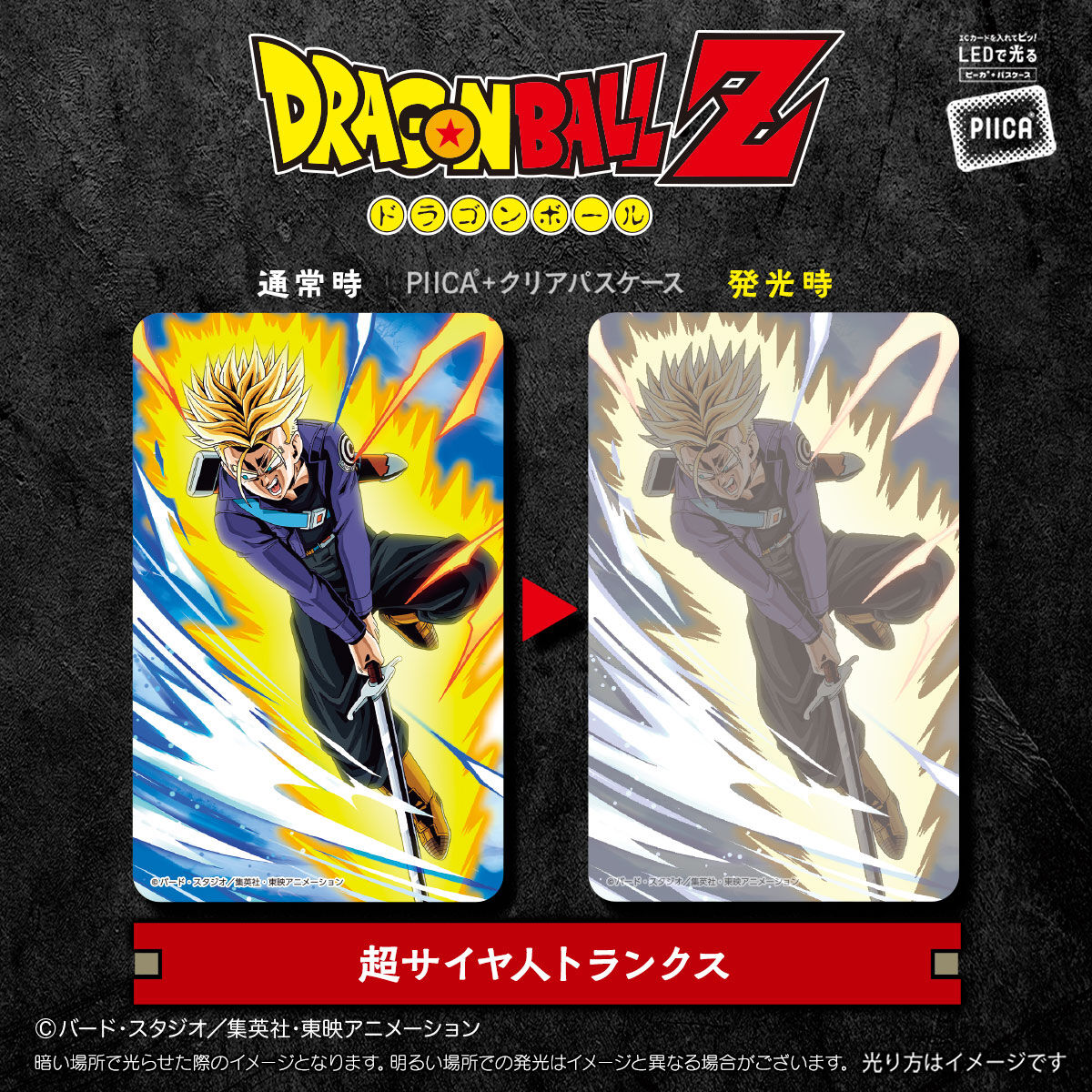 ドラゴンボールZ PIICA＋クリアパスケース (全10種) | ドラゴンボールZ