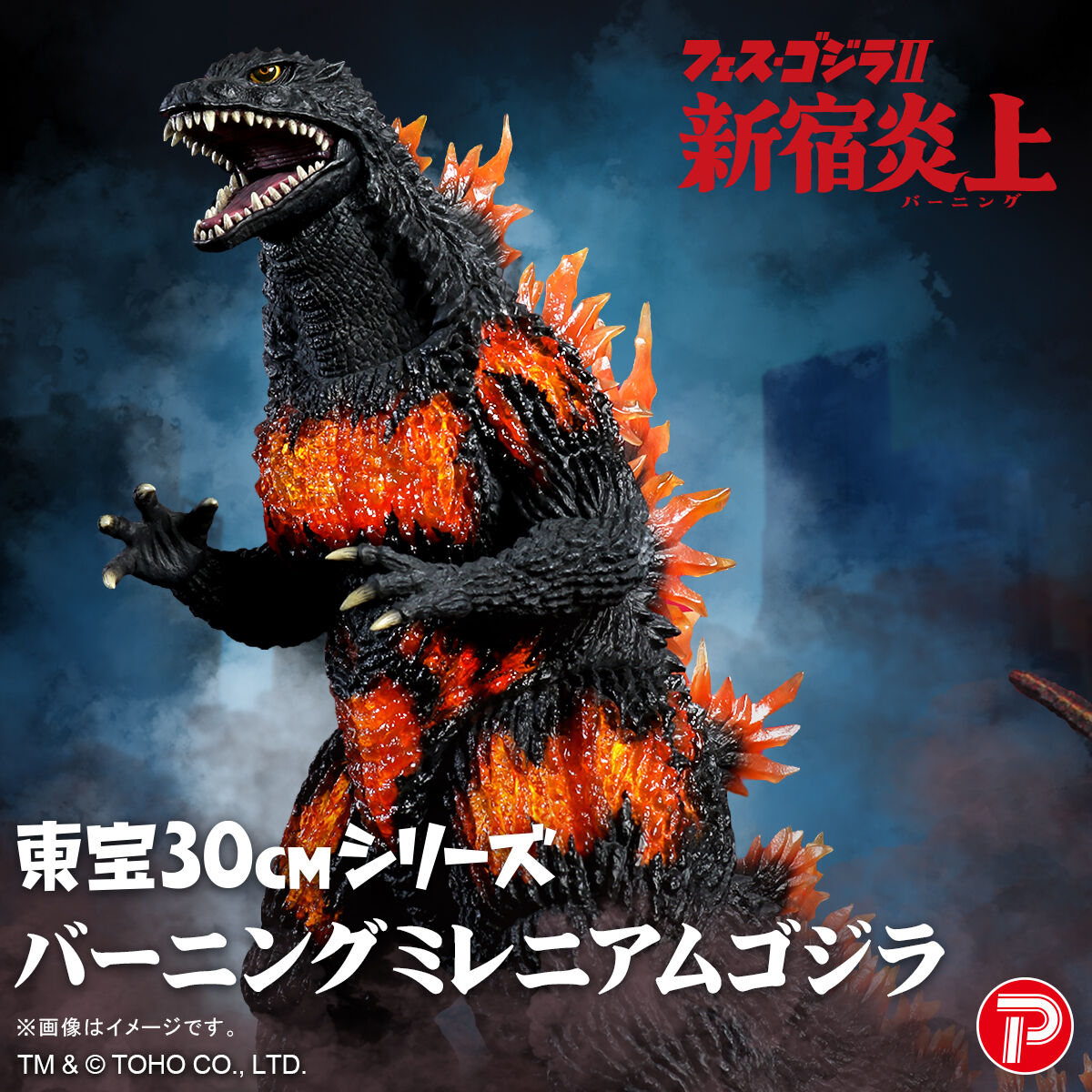 【24時間以内発送】バーニングミレニアムゴジラ フィギュア バーニングミレニアムゴジラ｜株式会社 青島文化教材社