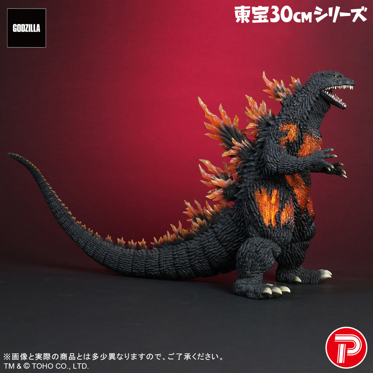 東宝30cmシリーズ バーニングミレニアムゴジラ | ゴジラシリーズ