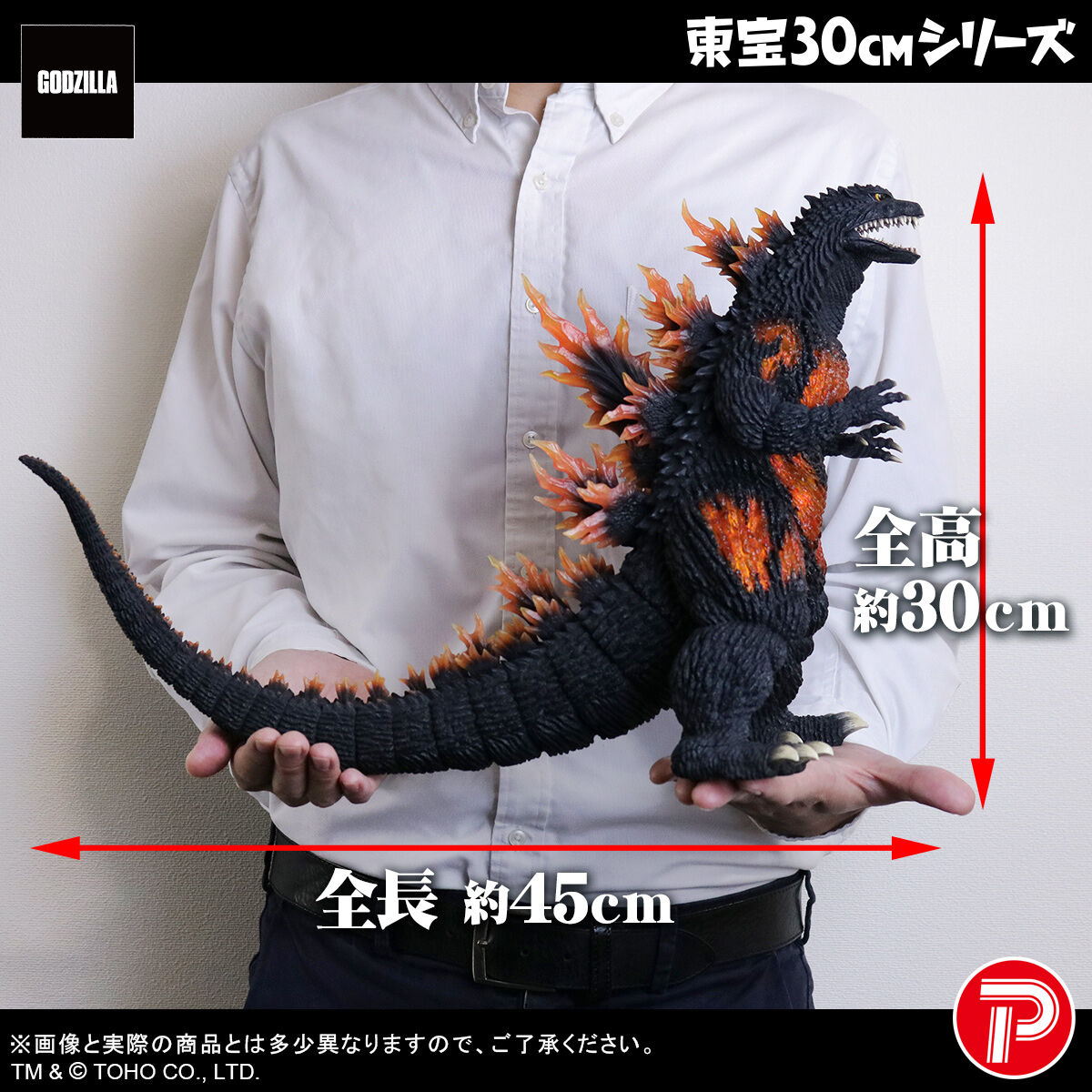 東宝30cmシリーズ バーニングミレニアムゴジラ | ゴジラシリーズ