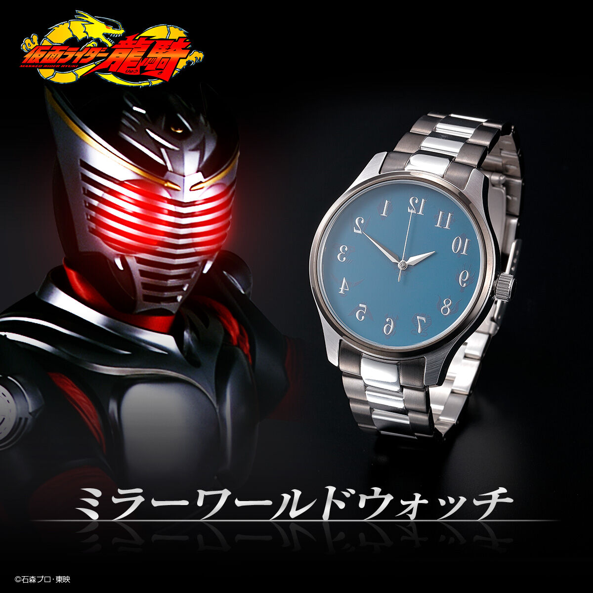 仮面ライダー龍騎 ミラーワールドウォッチ【2026年7月発送】 | 仮面