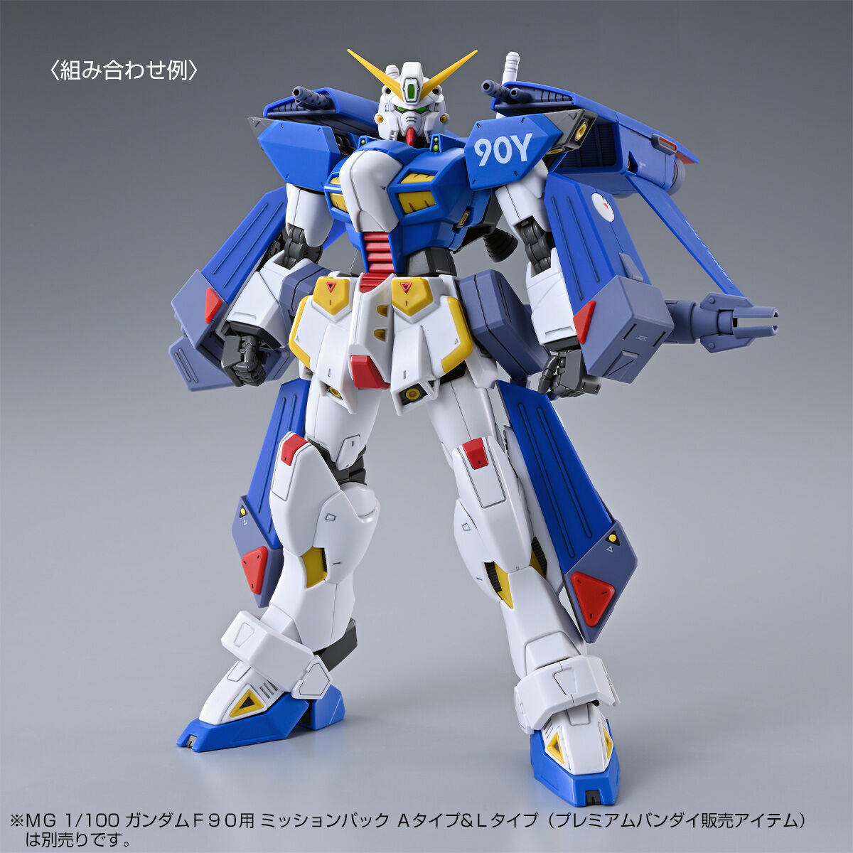 ＭＧ 1/100 Ｆ９０IIIＹクラスターガンダム MG 1/100 F90IIIY クラスターガンダム【再販】【2026年6月