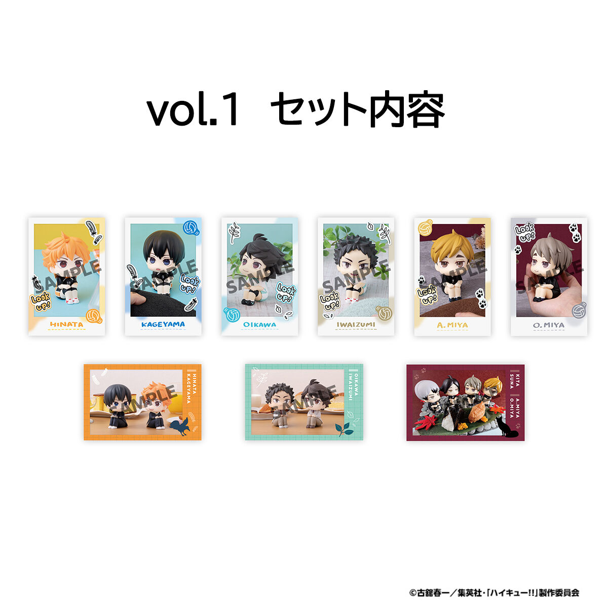 るかっぷすなっぷカード ハイキュー!! vol.1 セット／vol.2 セット