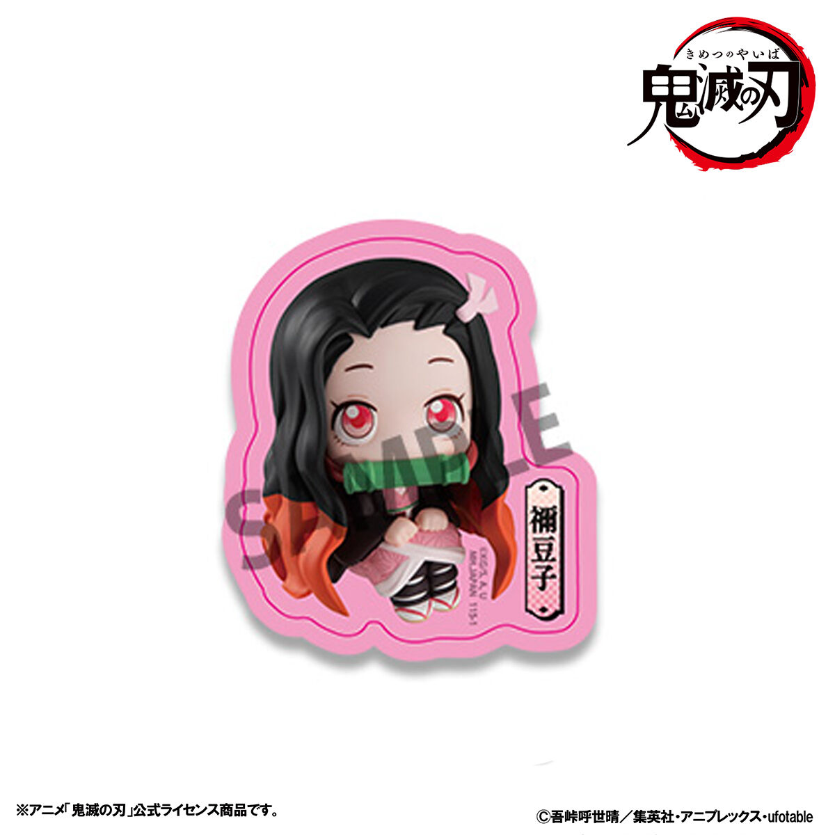 るかっぷダイカットステッカー 鬼滅の刃 セット | 鬼滅の刃 日用品