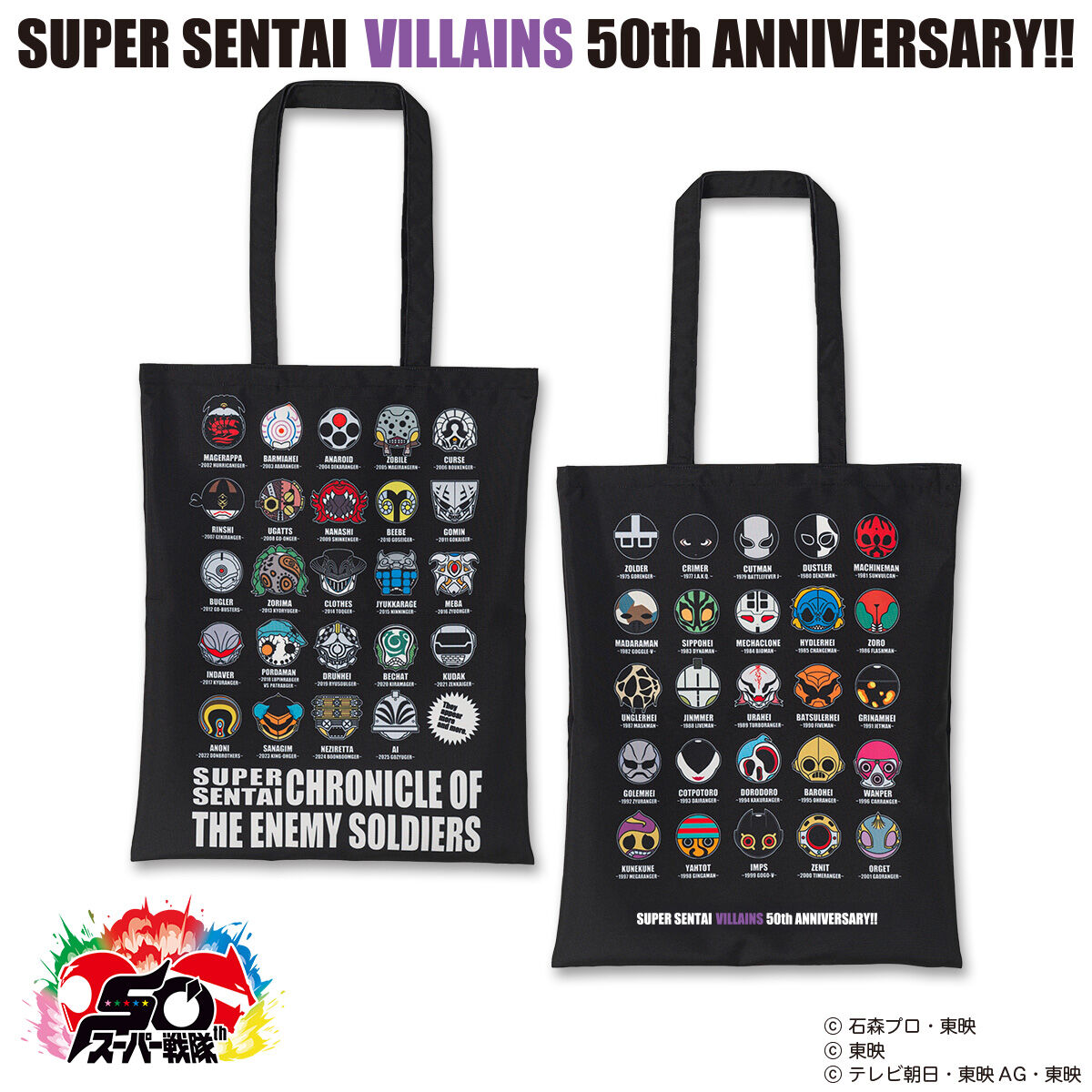 スーパー戦隊50th×K-SuKe 歴代敵兵士 トートバッグ | 宇宙戦隊キュウ