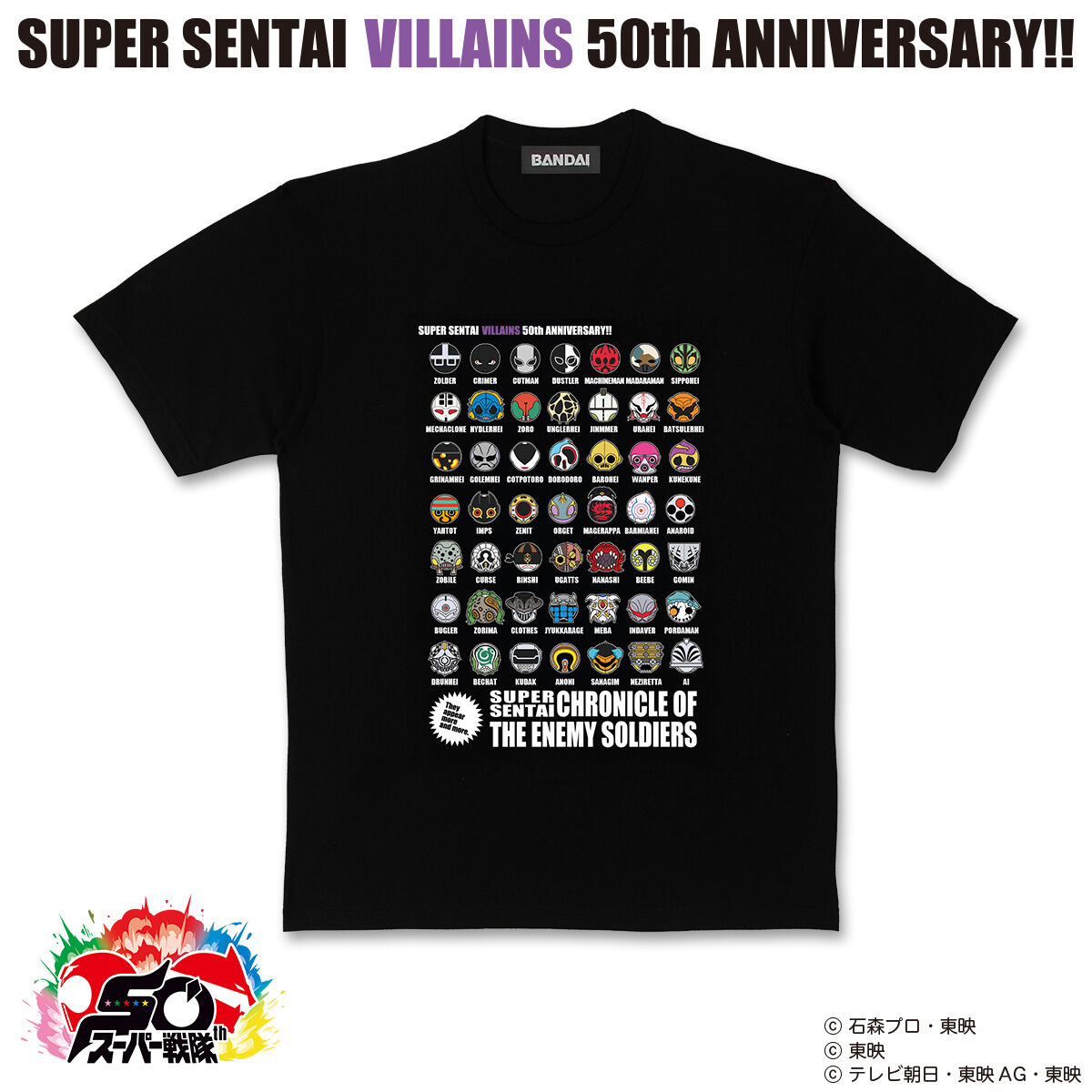 スーパー戦隊50th×K-SuKe 歴代敵兵士 Tシャツ | 宇宙戦隊キュウ 