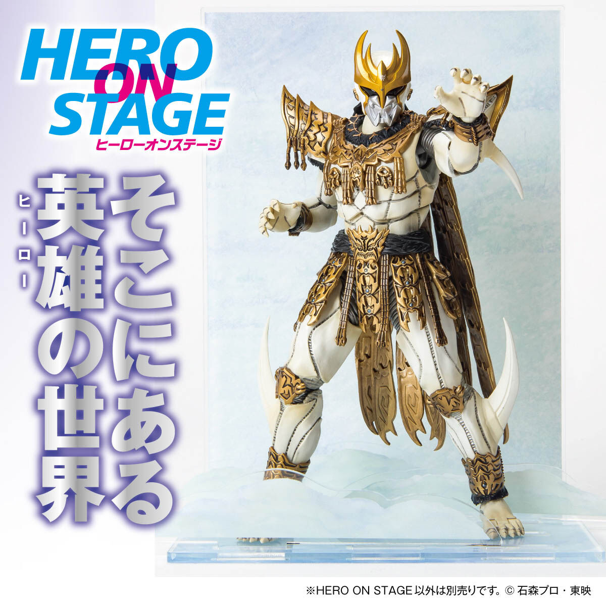 HERO ON STAGE/ヒーローオンステージ 仮面ライダークウガ‐ 空我