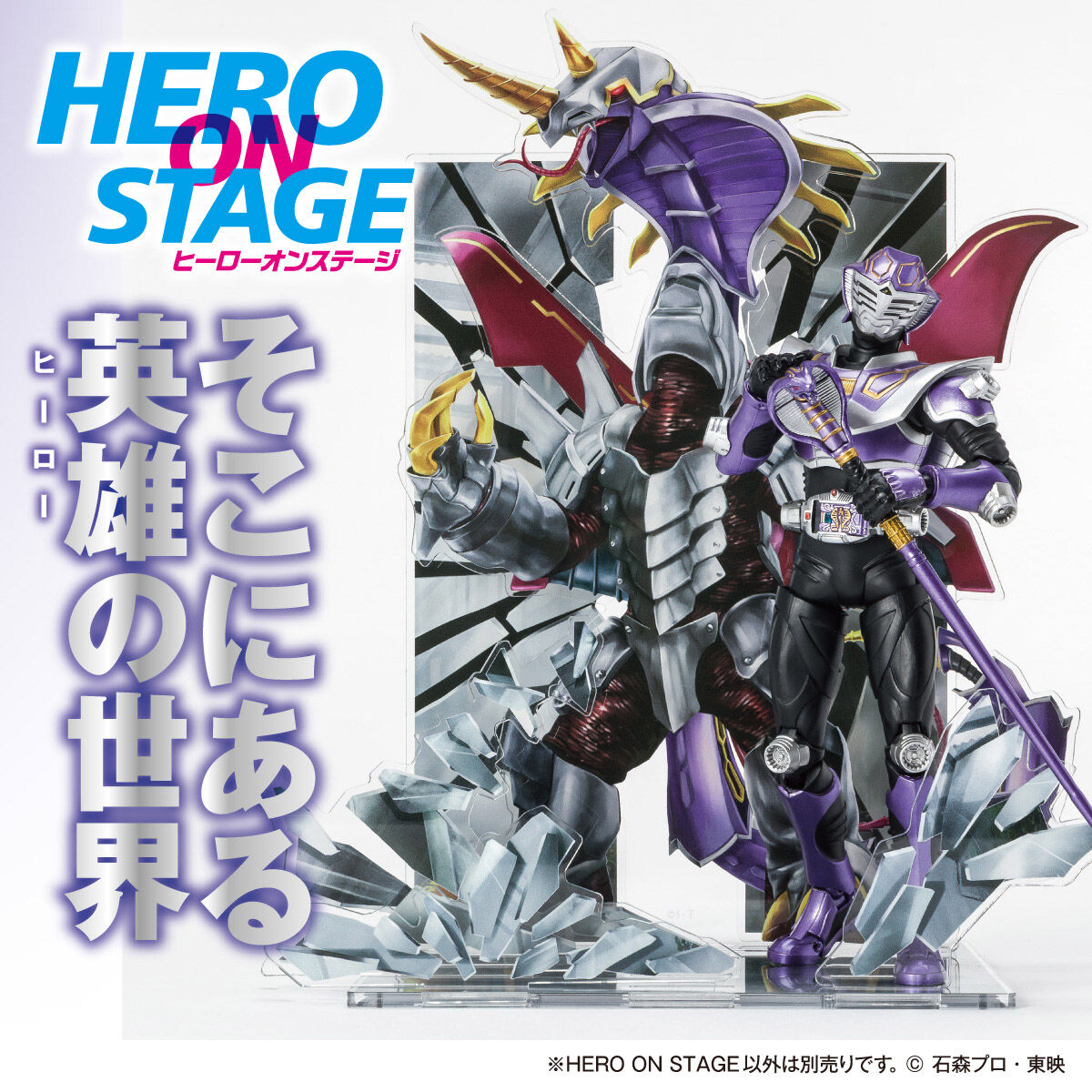 仮面ライダー龍騎の東映ヒーローネット限定 HERO ON STAGE/ヒーローオンステージ 仮面ライダー龍騎/仮面ライダー