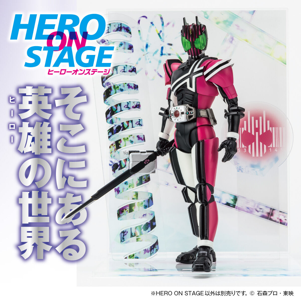 HERO ON STAGE/ヒーローオンステージ 仮面ライダーディケイド | 仮面