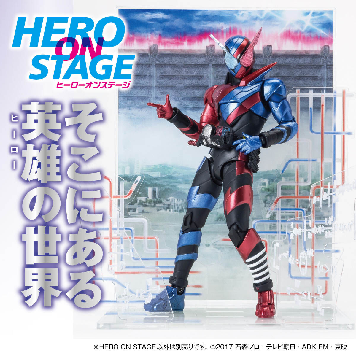 HERO ON STAGE/ ヒーローオンステージ 仮面ライダービルド | 仮面