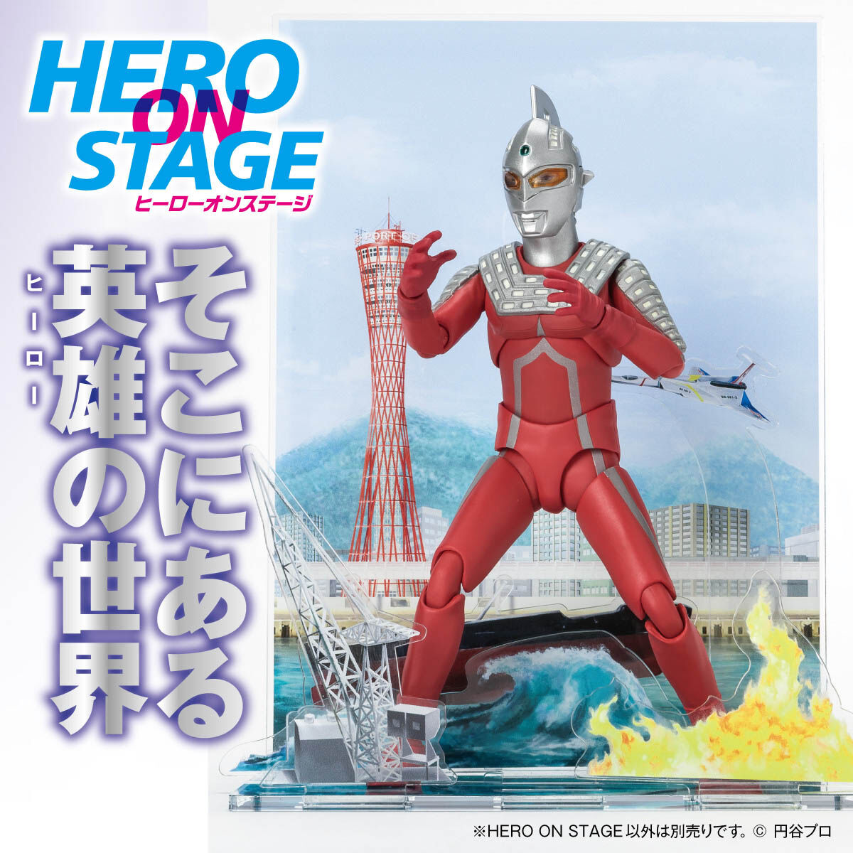 HERO ON STAGE/ヒーローオンステージ ウルトラセブン | ウルトラセブン