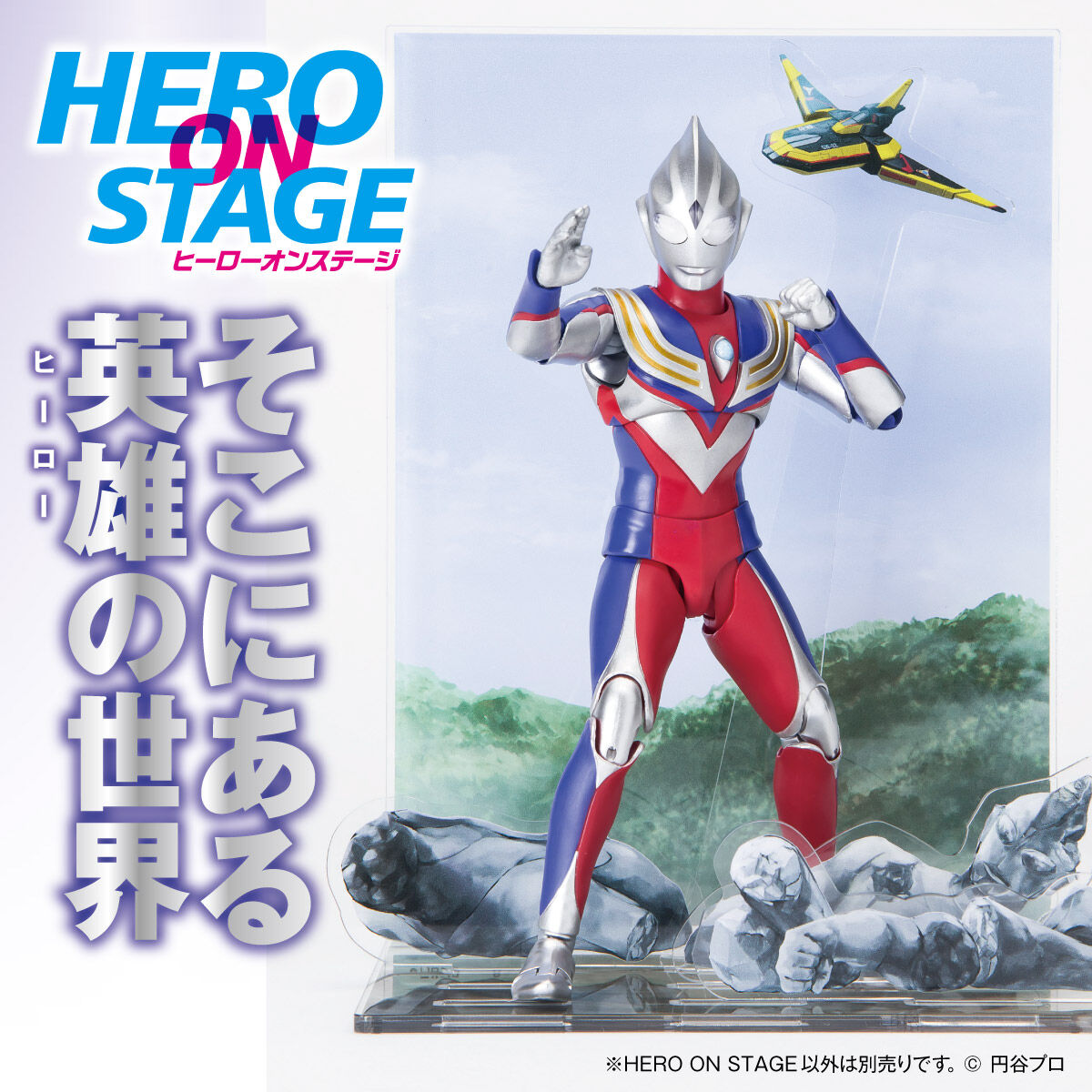 HERO ON STAGE/ヒーローオンステージ ウルトラマンティガ‐光を継ぐもの