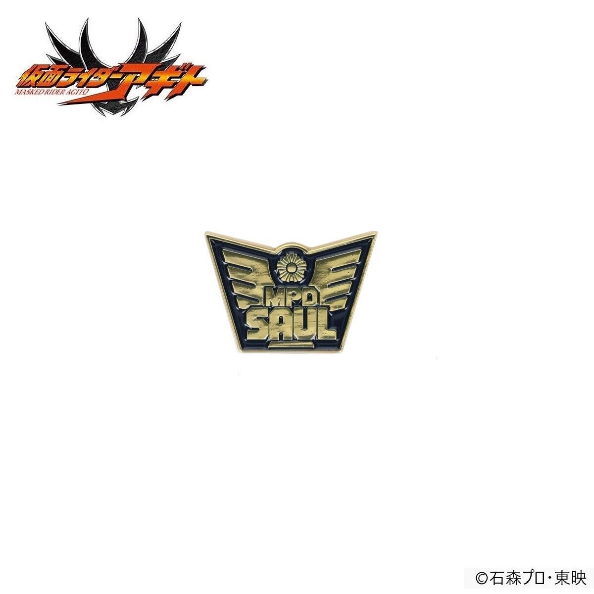 仮面ライダーアギト 未確認生命体対策班 ピンバッジ | 仮面ライダー