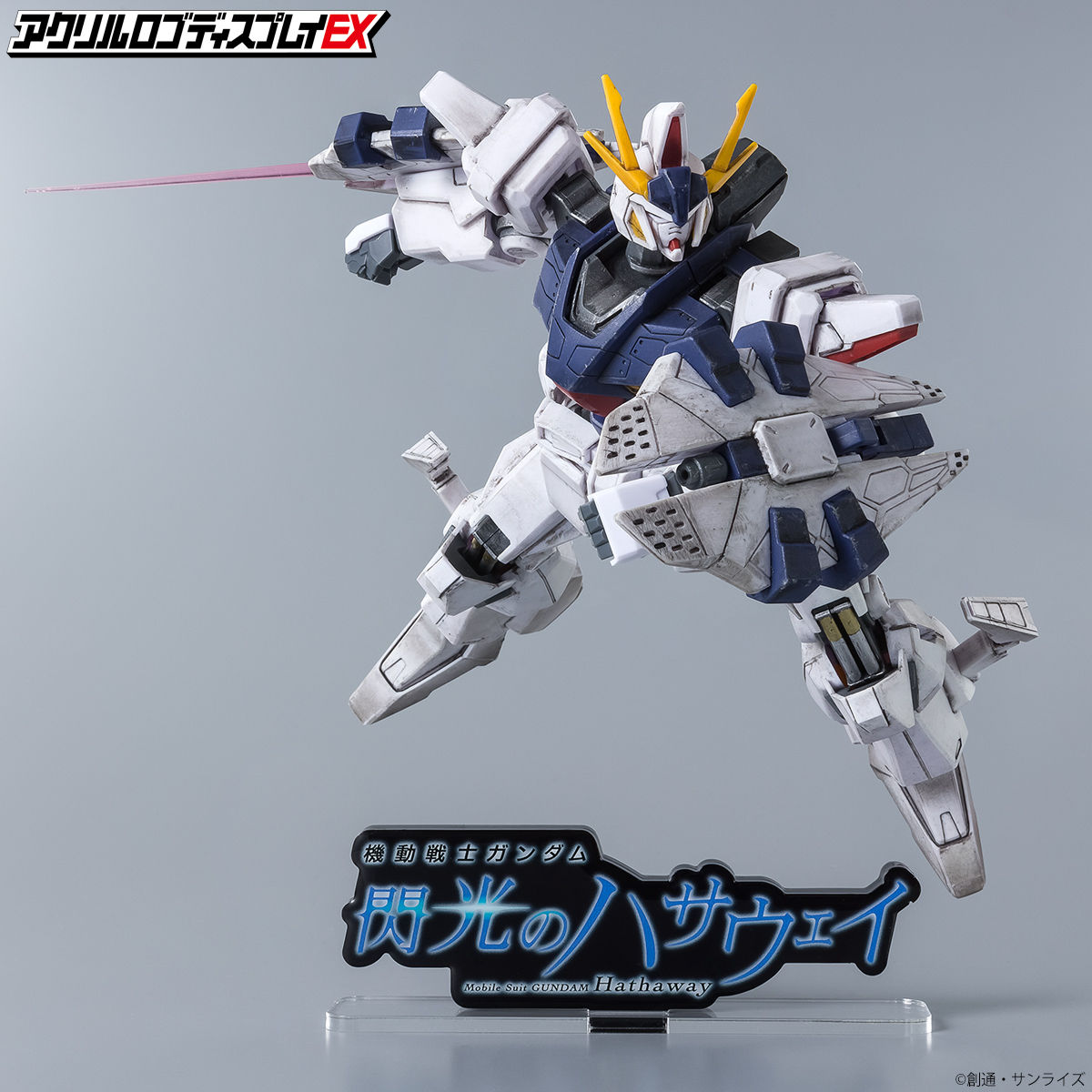 アクリルロゴディスプレイEX 機動戦士ガンダム 閃光のハサウェイ（黒