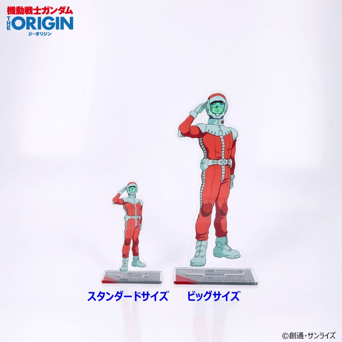 機動戦士ガンダム THE ORIGIN 第4話 アクリルスタンド（スタンダード