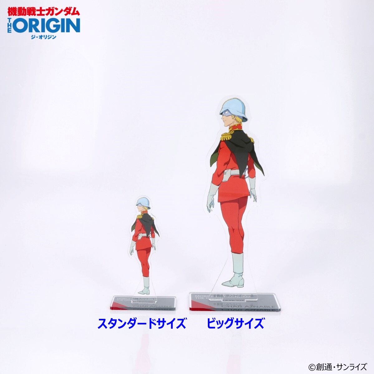 機動戦士ガンダム THE ORIGIN 第5話 アクリルスタンド（スタンダード