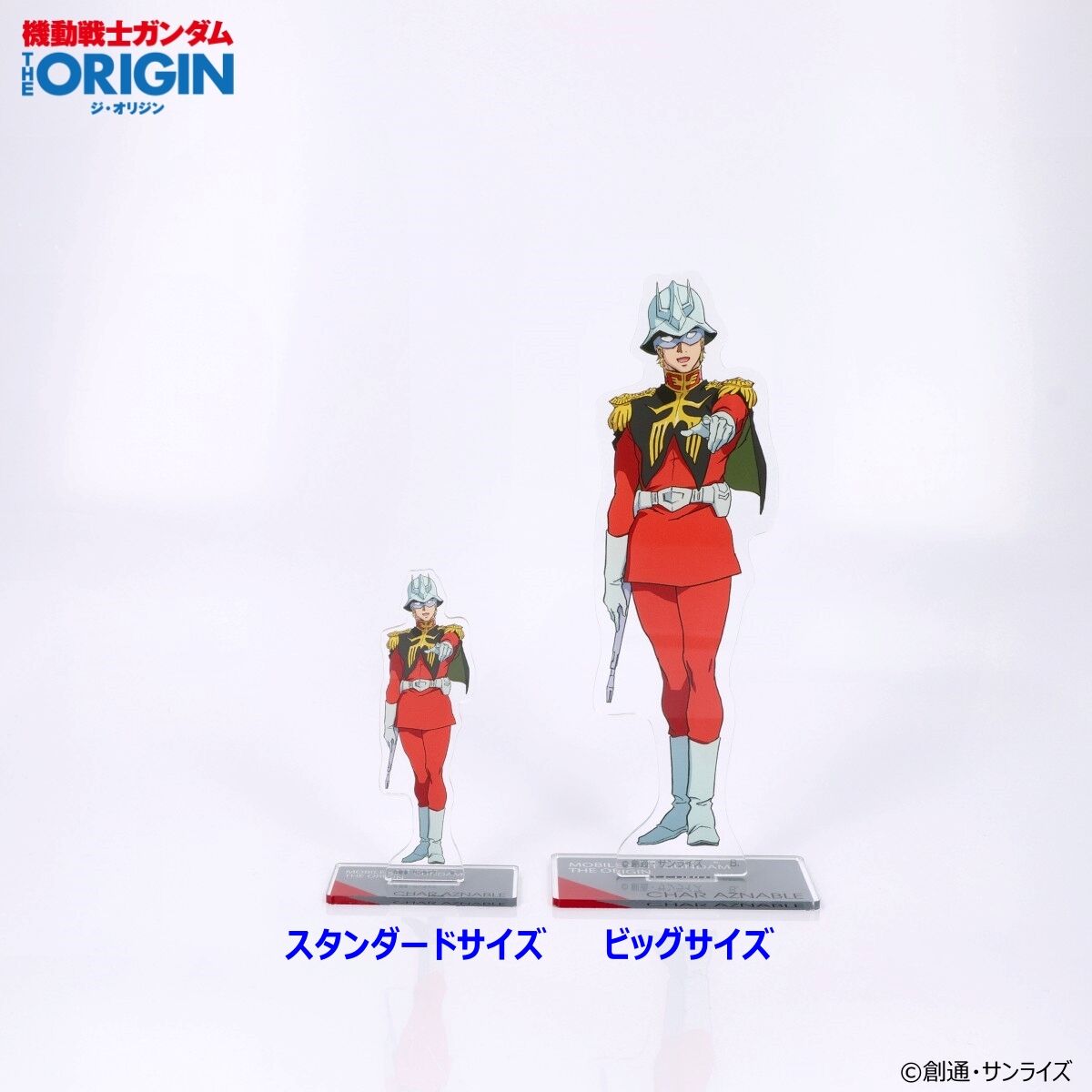 機動戦士ガンダム THE ORIGIN 第6話 アクリルスタンド（スタンダード