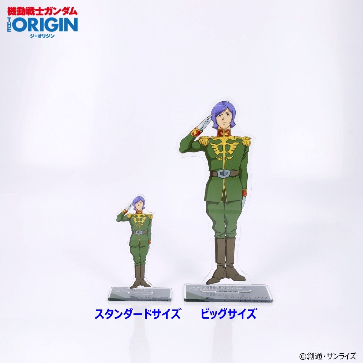 機動戦士ガンダム THE ORIGIN 第6話 アクリルスタンド（スタンダード