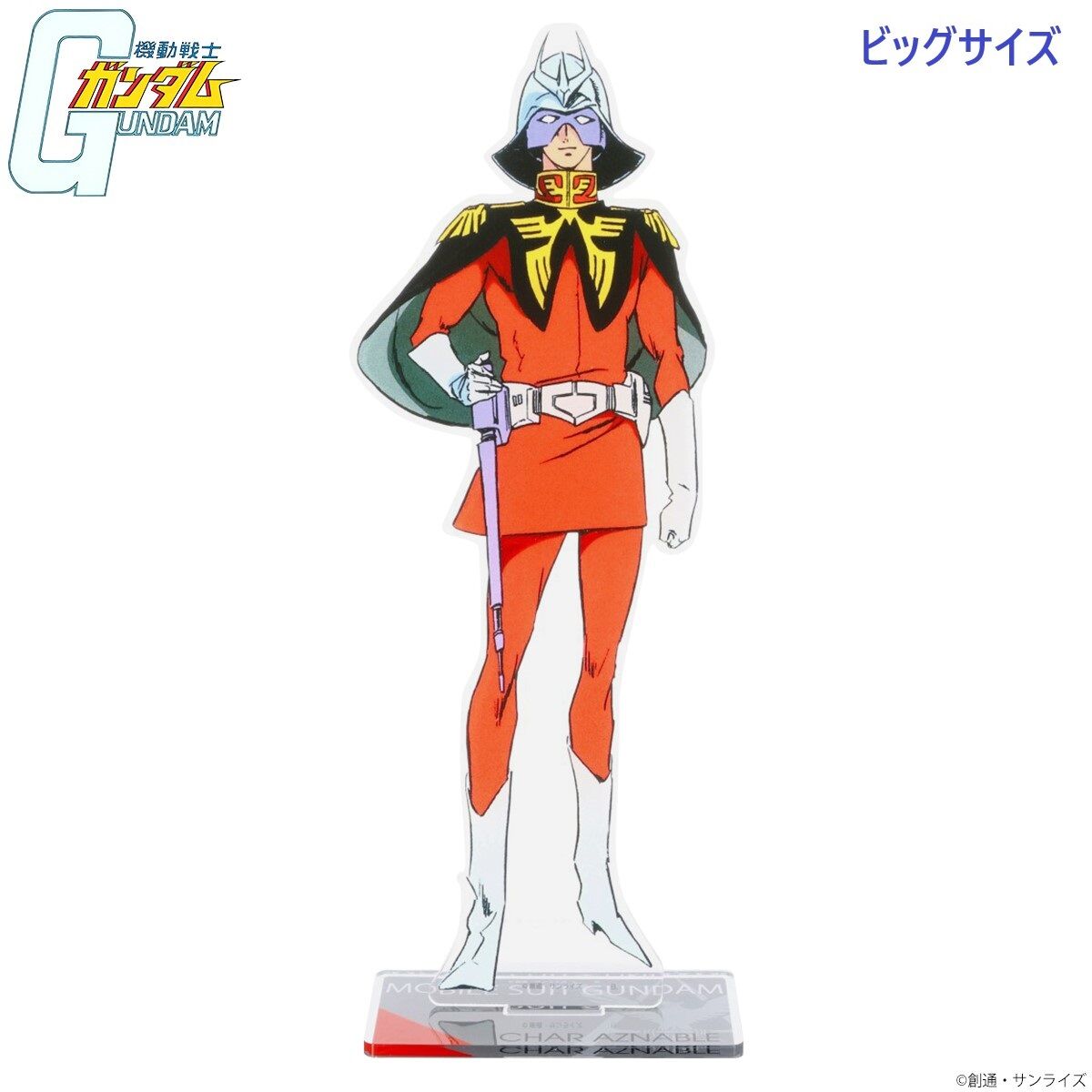 機動戦士ガンダム ビッグアクリルスタンド シャア・アズナブル 【2026
