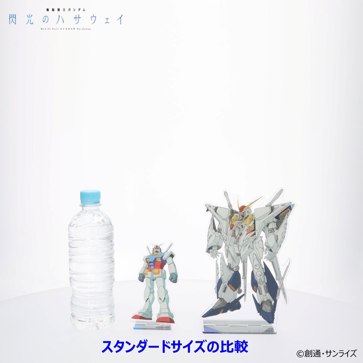 機動戦士ガンダム 閃光のハサウェイ MSイラスト アクリルスタンド