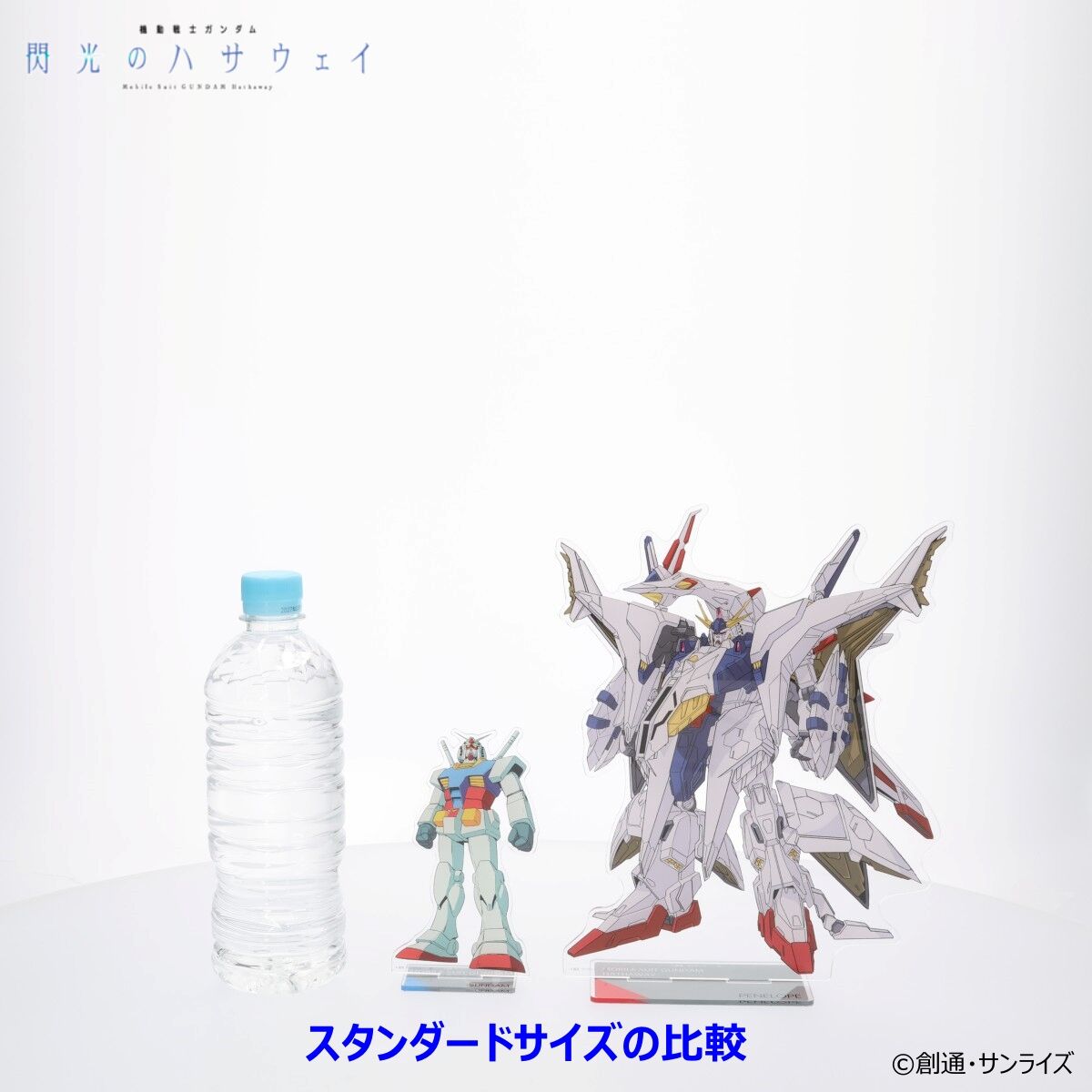 機動戦士ガンダム 閃光のハサウェイ MSイラスト アクリルスタンド