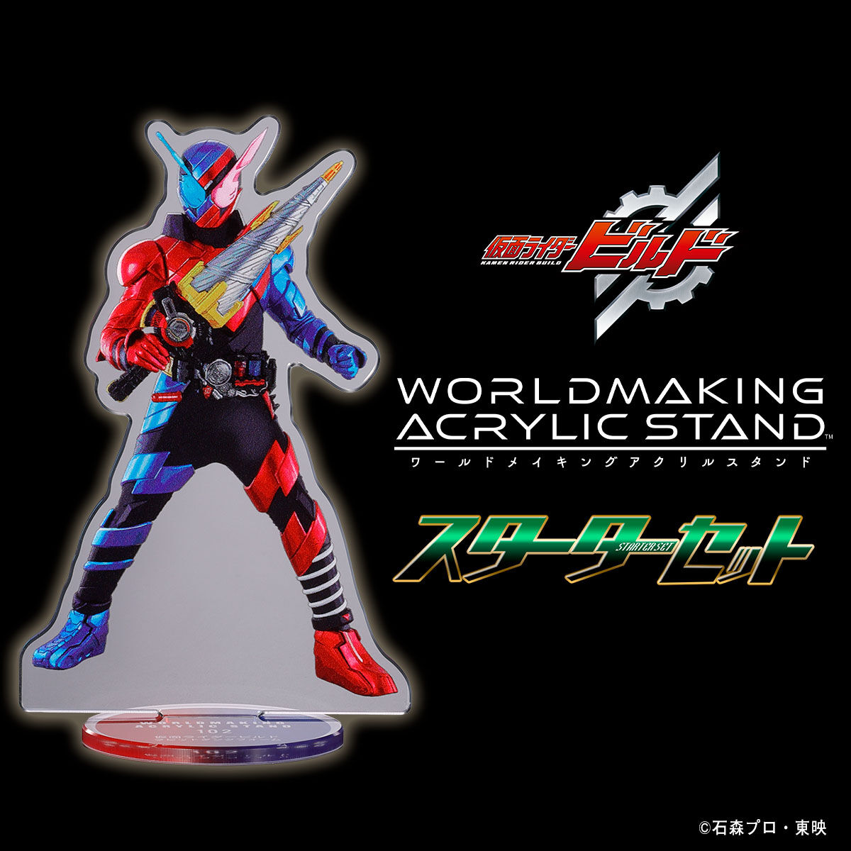 仮面ライダービルド セット 創動 仮面ライダービルド BUILD5 セット : 御宅家本舗OTAKICK - 通販