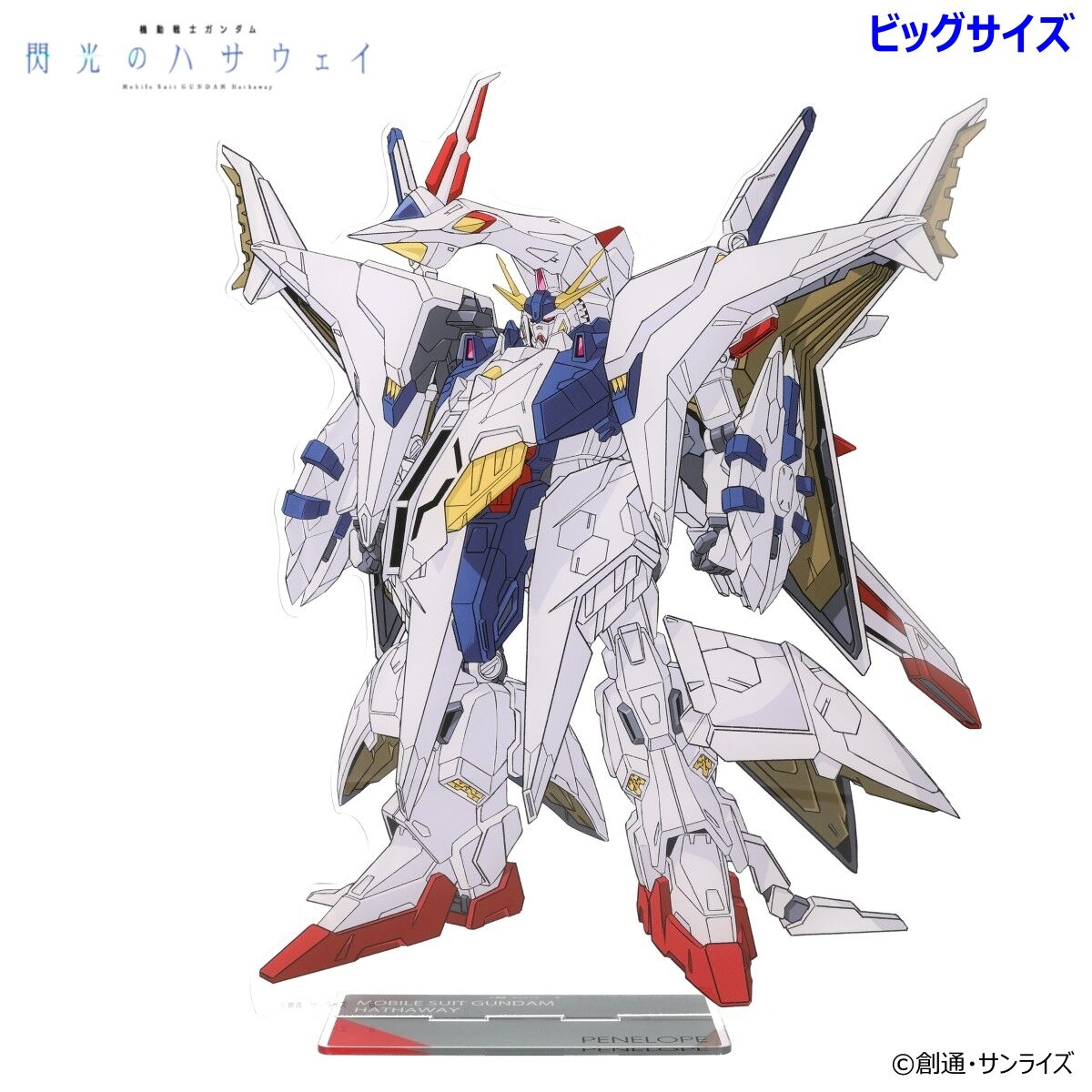 機動戦士ガンダム 閃光のハサウェイ MSイラスト ビッグアクリル