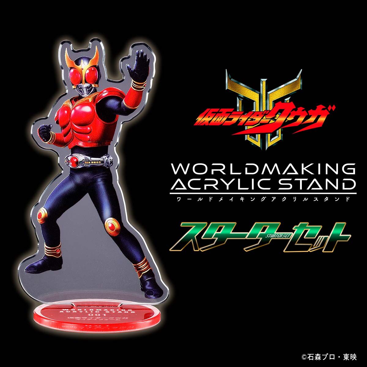 仮面ライダークウガ　グッズまとめ 仮面ライダークウガ WORLDMAKING ACRYLIC STAND スターターセット