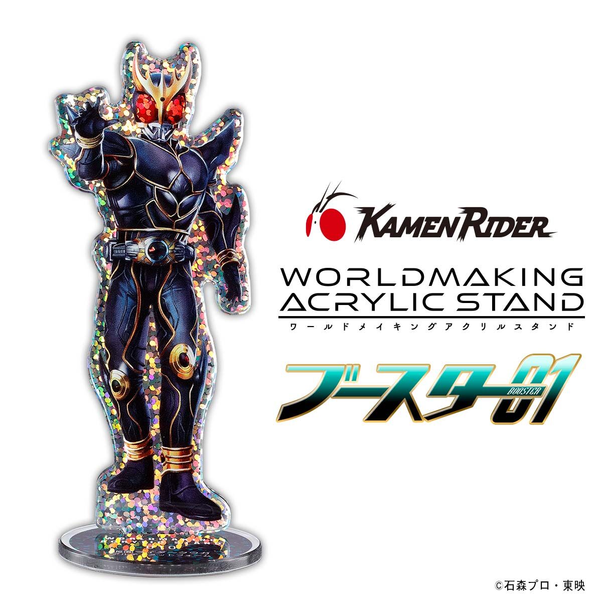 ハピクロ！】仮面ライダー WORLDMAKING ACRYLIC STAND ブースター | j