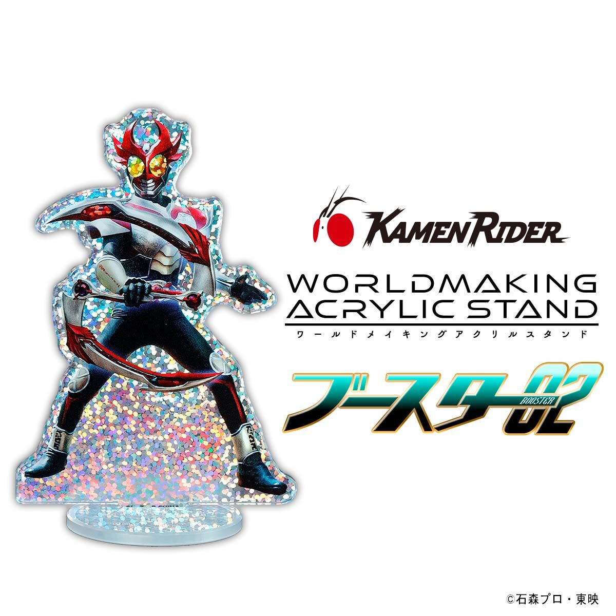 ハピクロ！】仮面ライダー WORLDMAKING ACRYLIC STAND ブースター | j