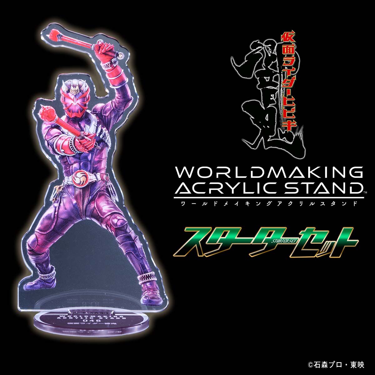 仮面ライダー響鬼 パーツ【1】 S.H.Figuarts（真骨彫製法） 仮面ライダー響鬼 真骨彫製法 10th