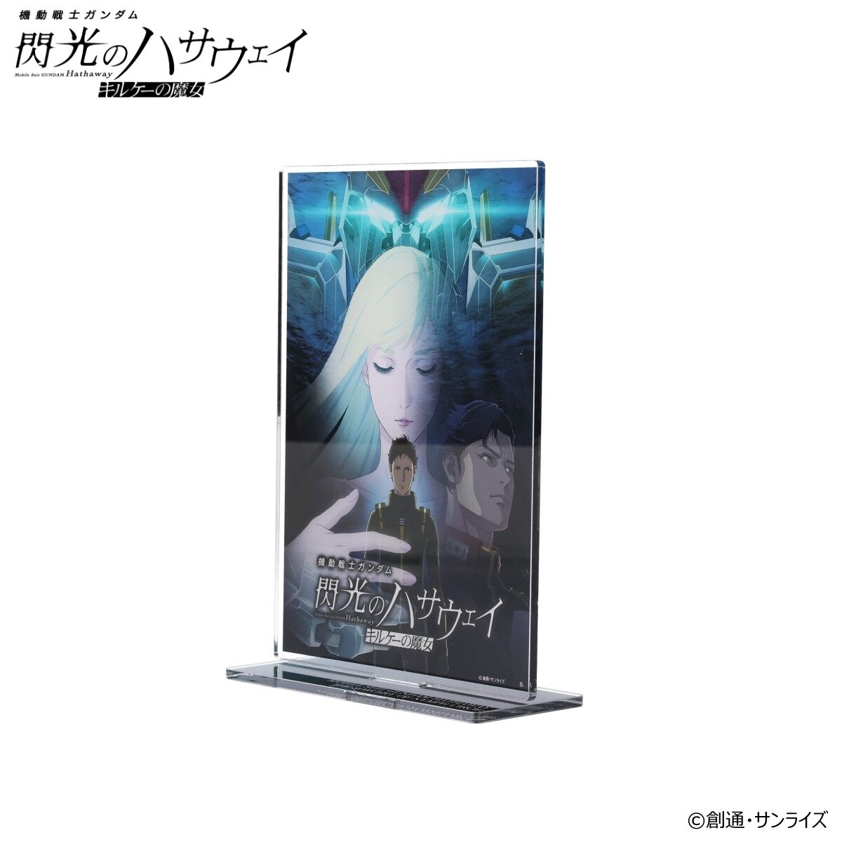 ギギ 名シーン アクリルスタンド 閃光のハサウェイ キルケーの魔女 ガンダム 機動戦士ガンダム 閃光のハサウェイ キルケーの魔女 雪まつり アクリル