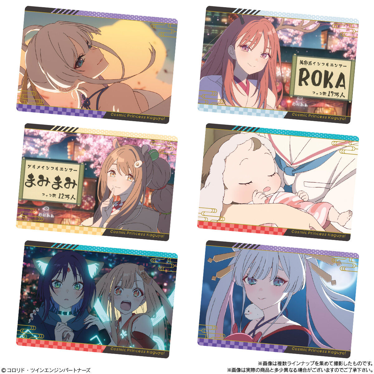 超かぐや姫！ツインウエハース(20個入) | おもちゃ・キャラクター玩具