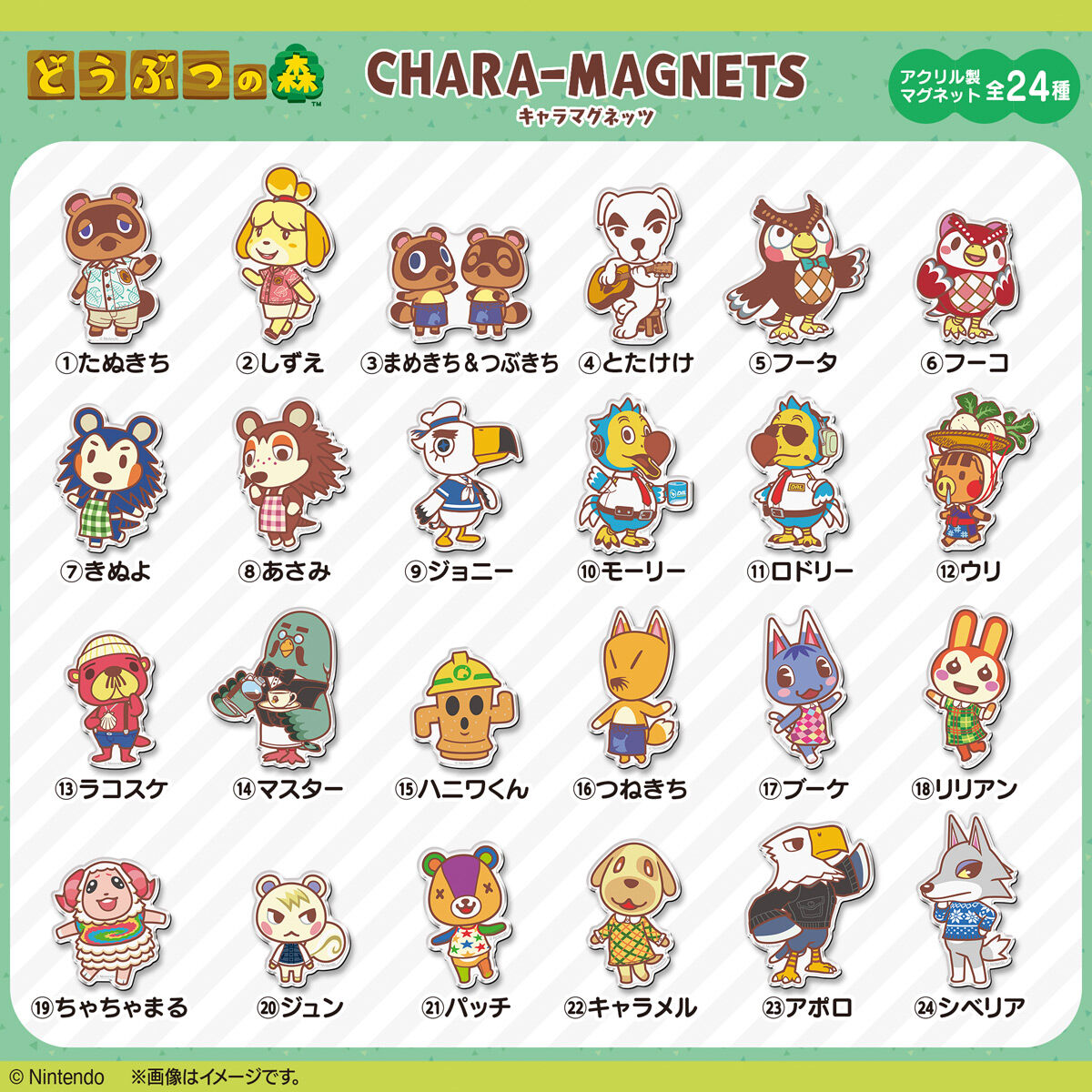 どうぶつの森 キャラマグネッツ(14個入) | おもちゃ・キャラクター玩具