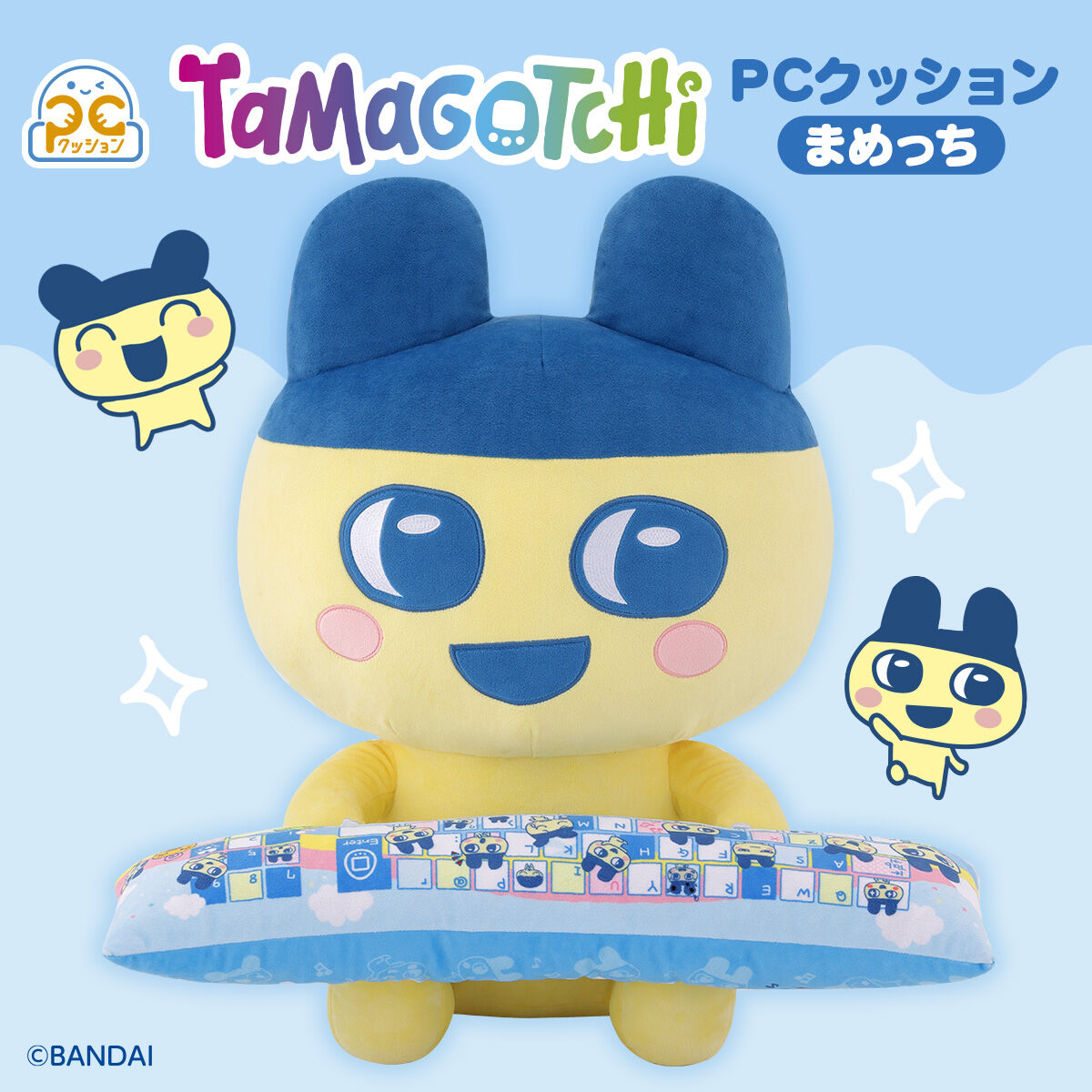 PCクッション まめっち | たまごっち 日用品・ステーショナリー