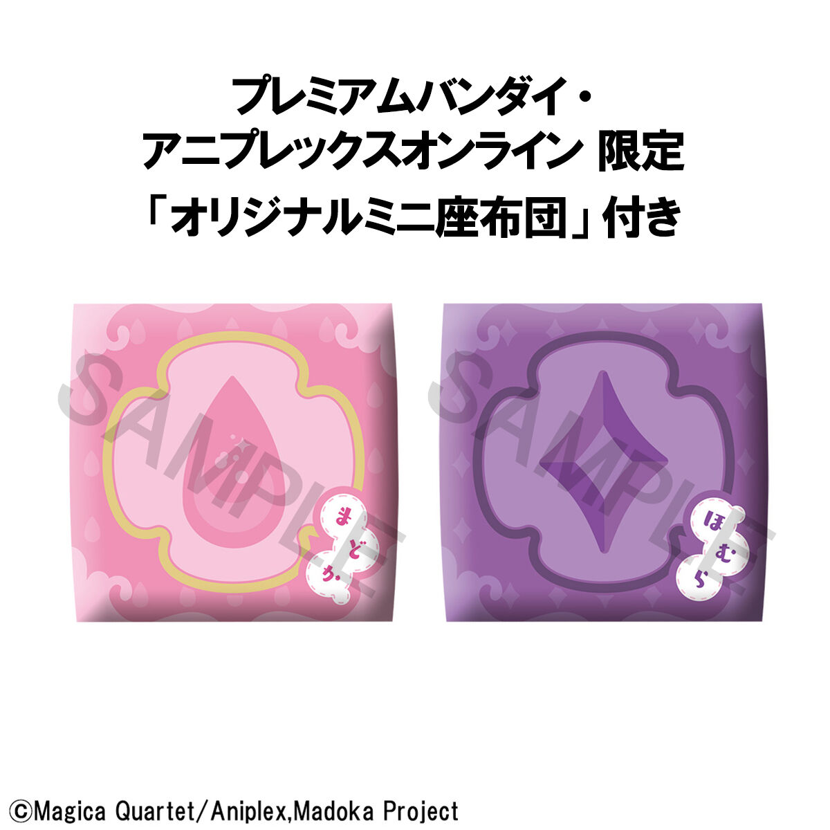 るかっぷ 魔法少女まどか☆マギカ 鹿目まどか＆暁美ほむら セット 