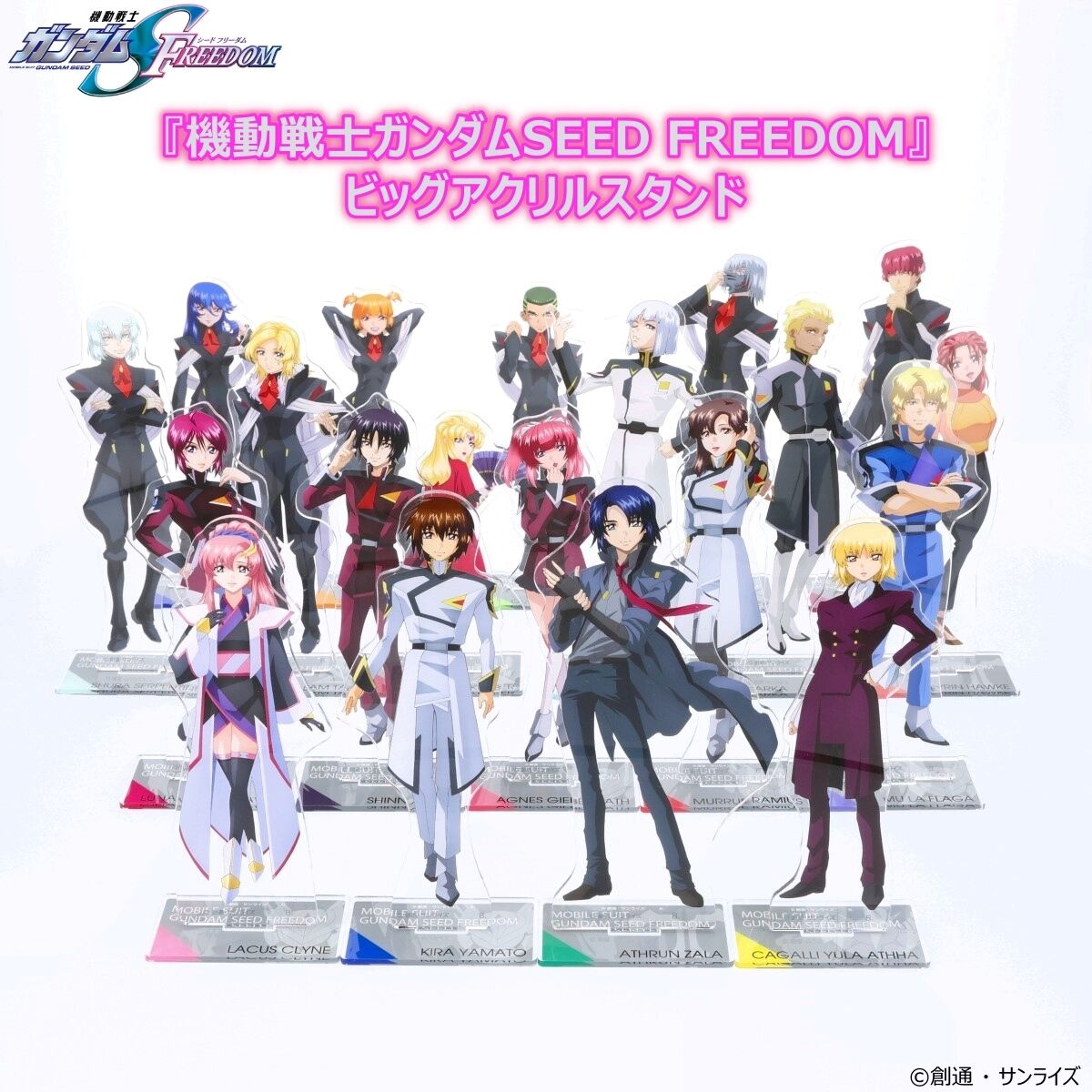 【コンプリート】機動戦士ガンダムSEED FREEDOM 推し旅アクリルスタンド 機動戦士ガンダムSEED FREEDOM ビッグアクリルスタンド （全20種