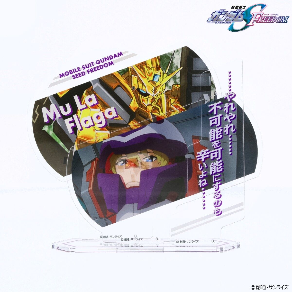 ガンダムSEED New Year 全種　バラ売り不可　freedom ガンダムSEED FREEDOM」限定盤には“オリジナルガンプラ”同梱！ 主題歌